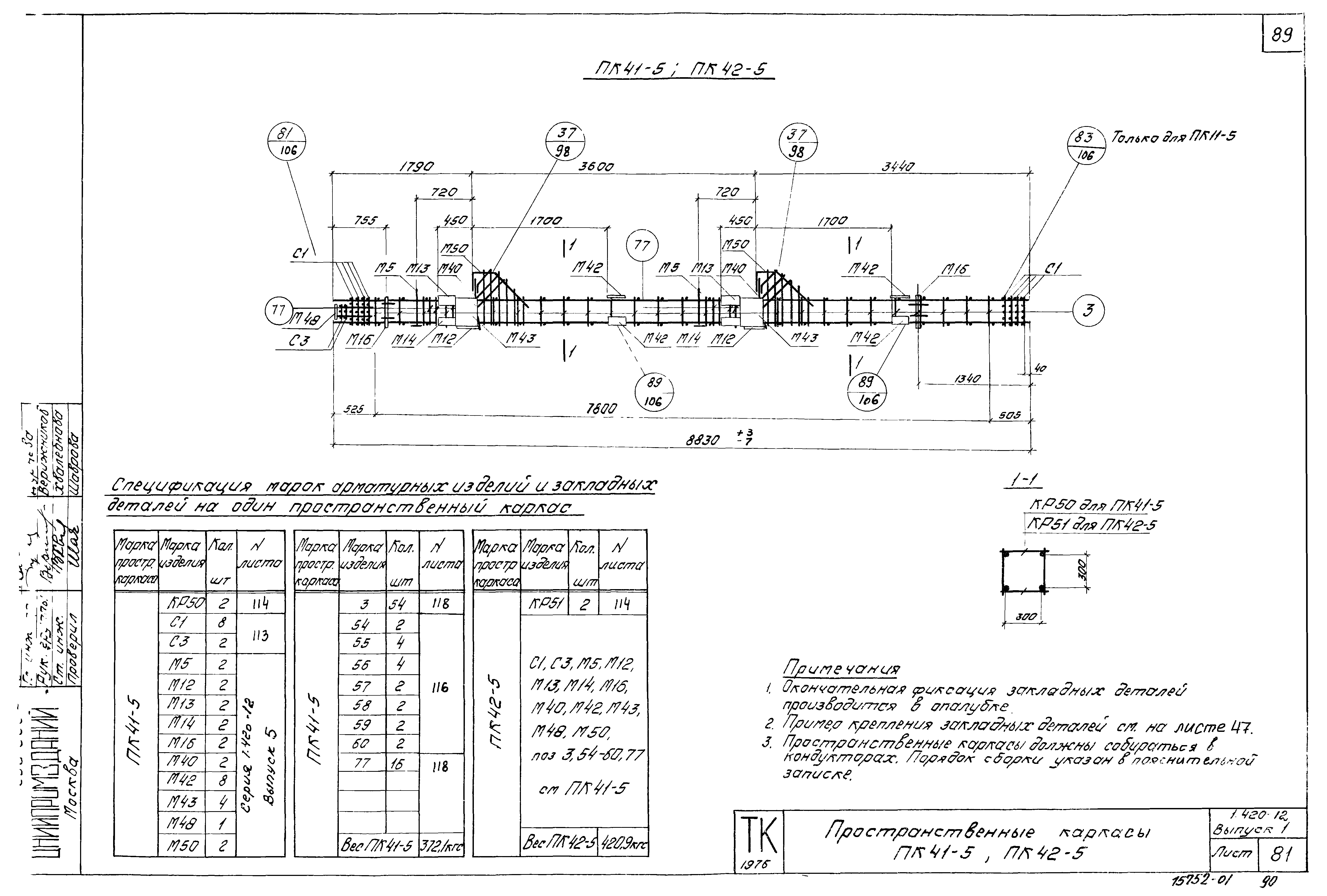 Серия 1.420-12