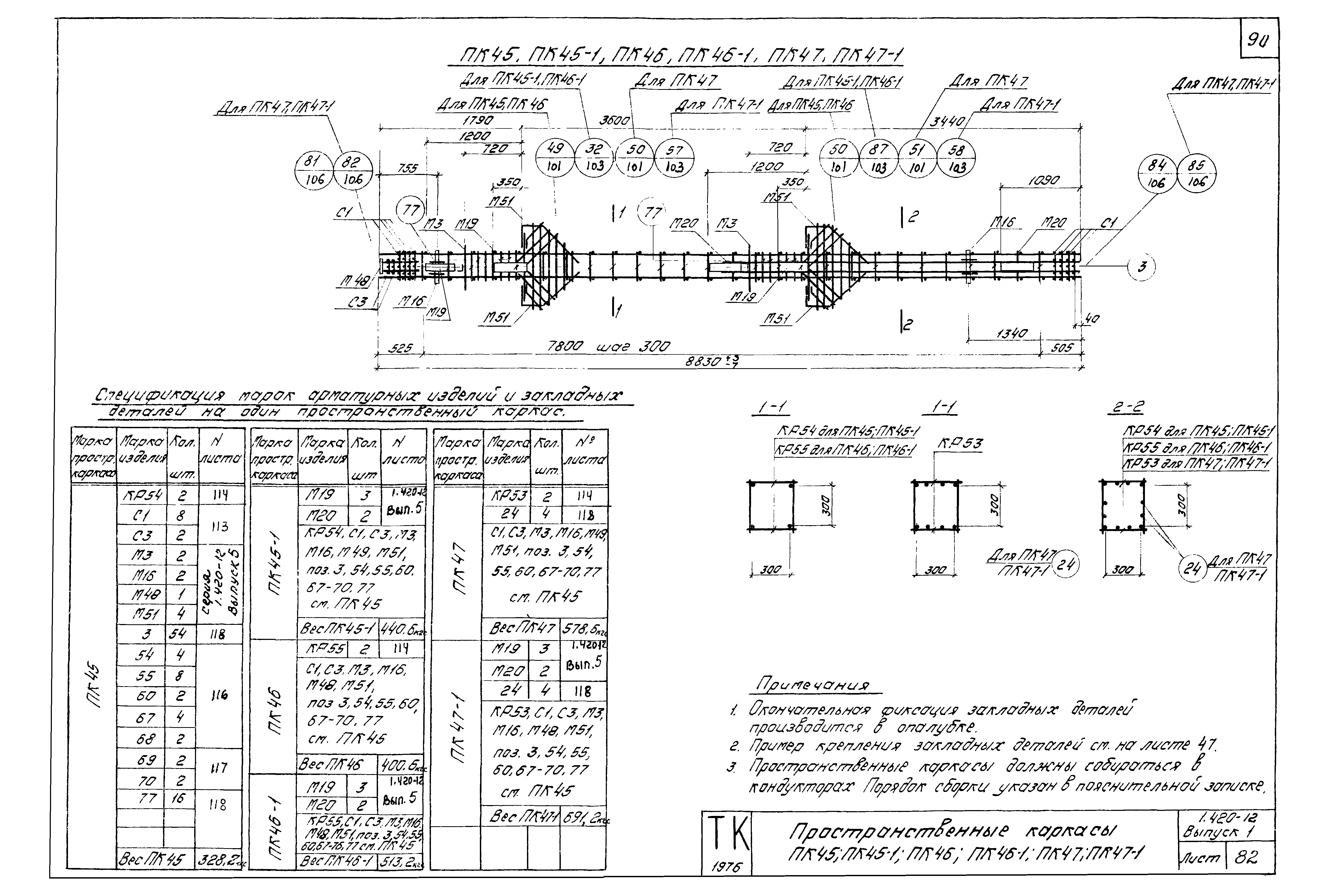 Серия 1.420-12