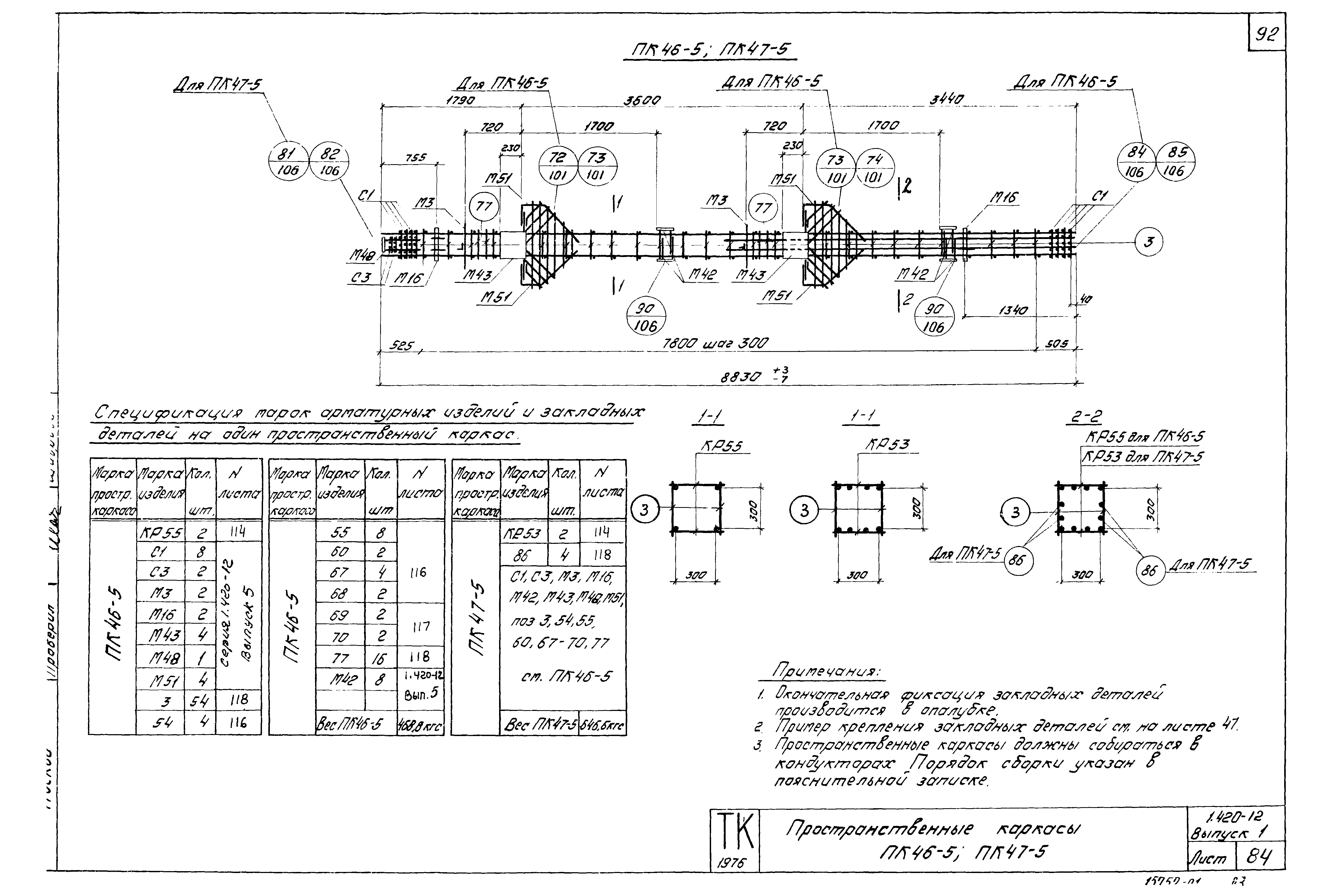 Серия 1.420-12