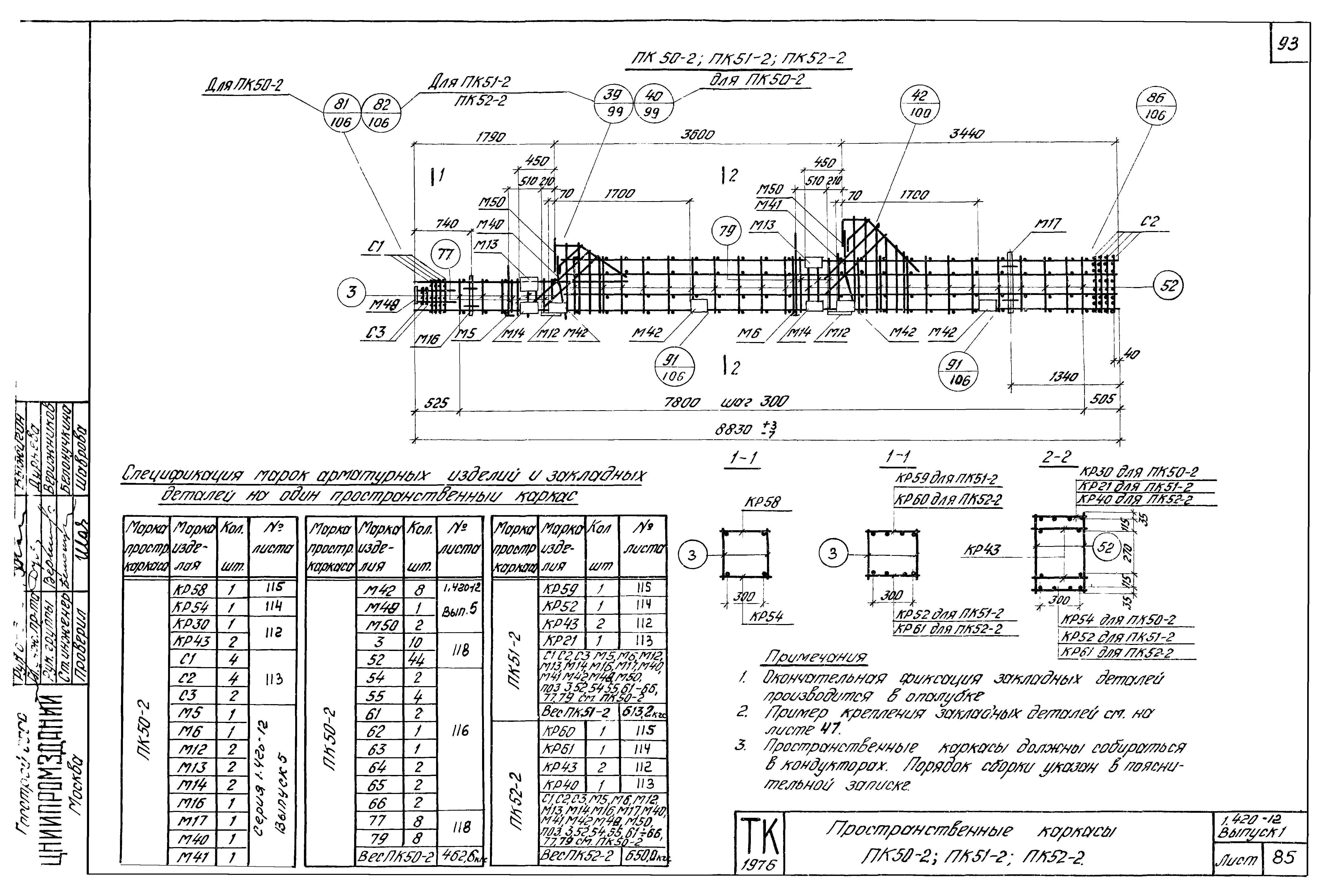 Серия 1.420-12