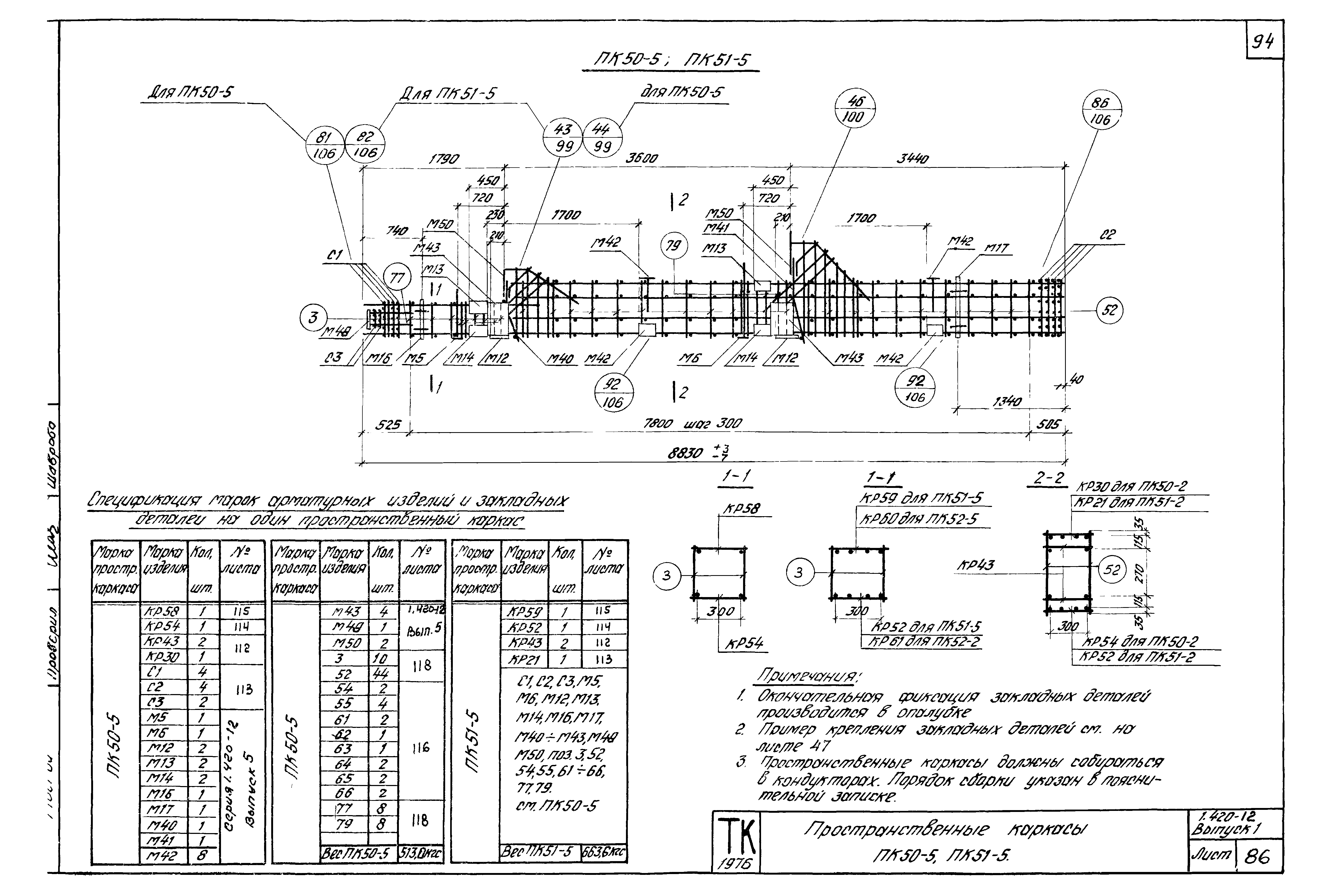 Серия 1.420-12