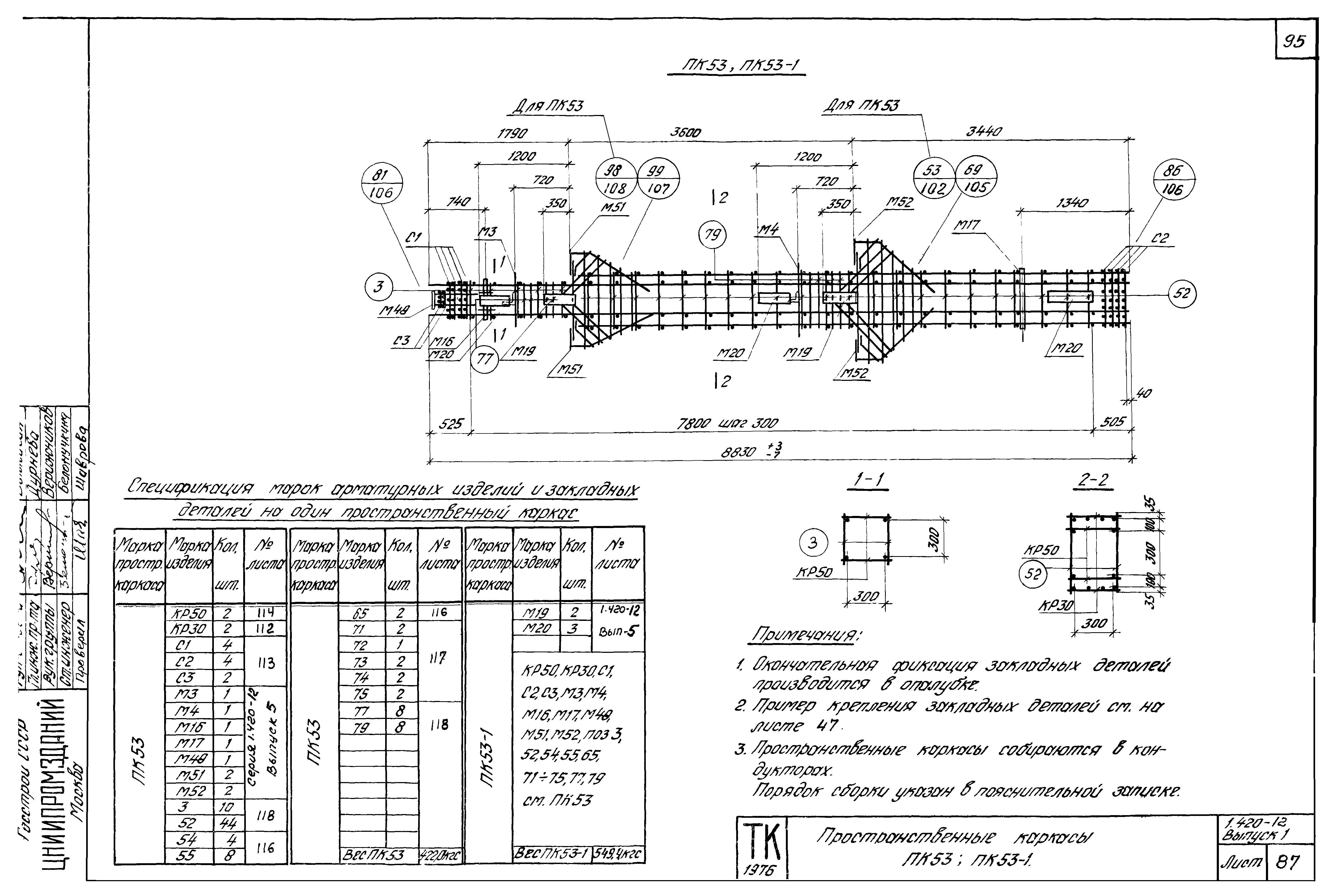 Серия 1.420-12