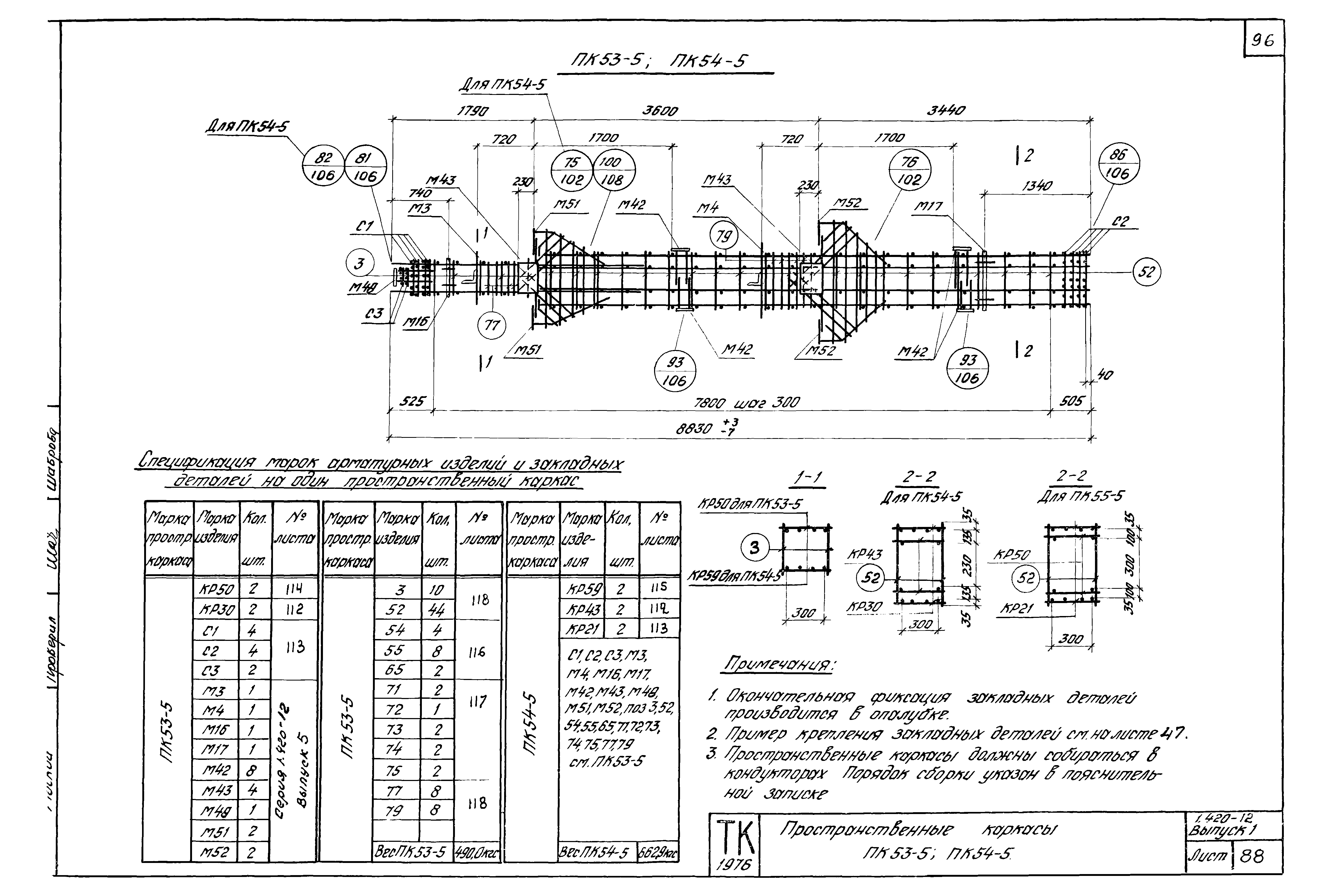 Серия 1.420-12