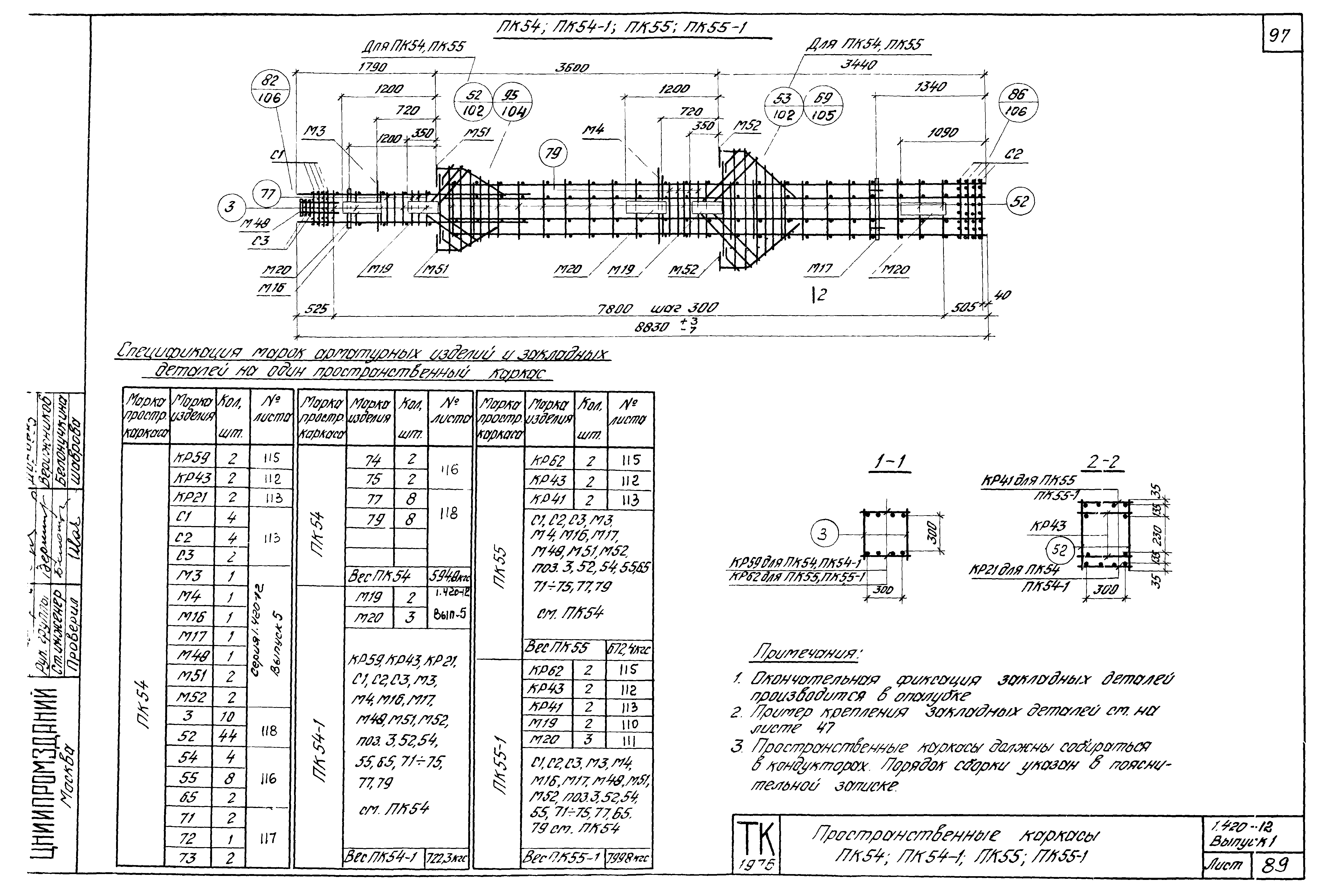 Серия 1.420-12