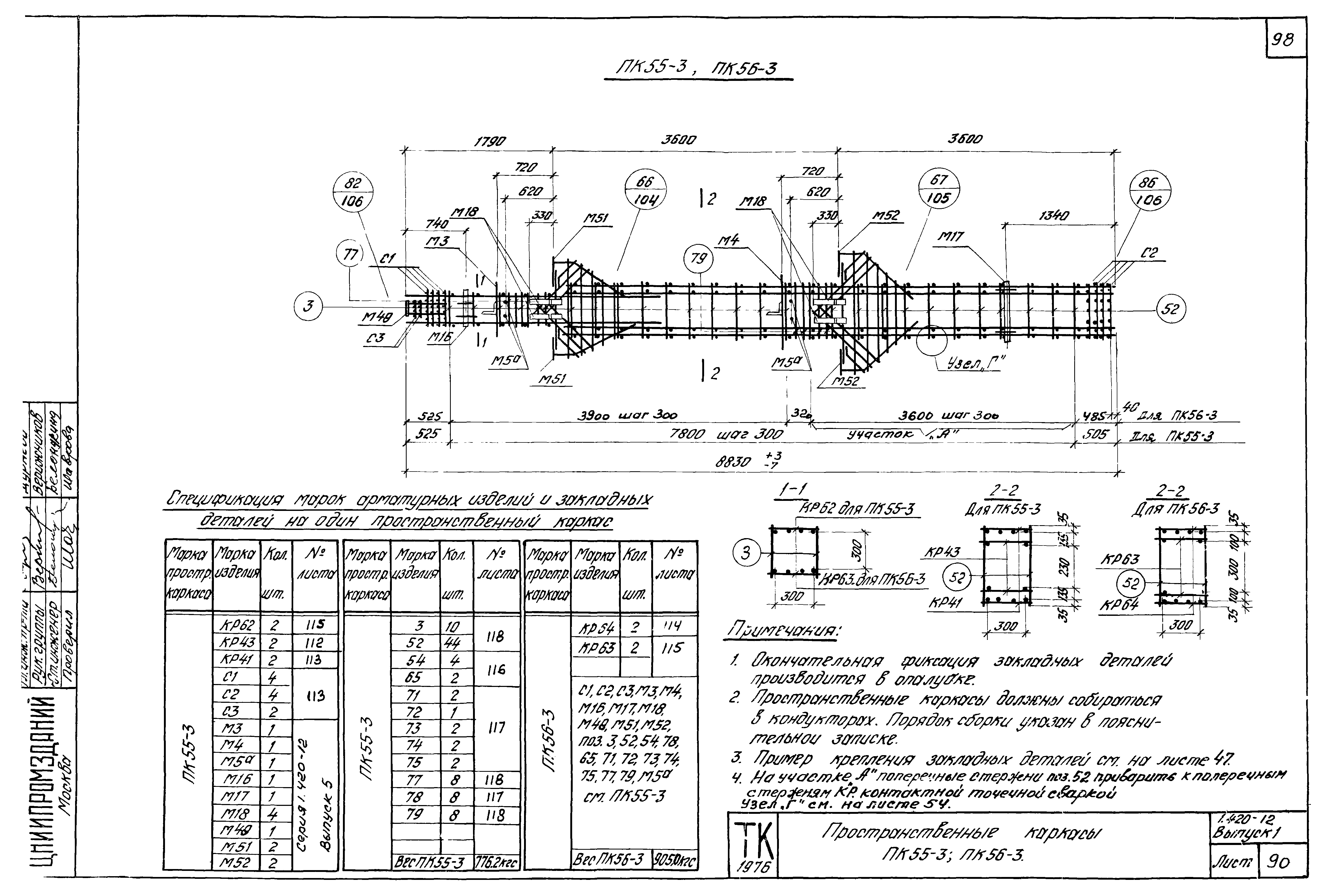 Серия 1.420-12