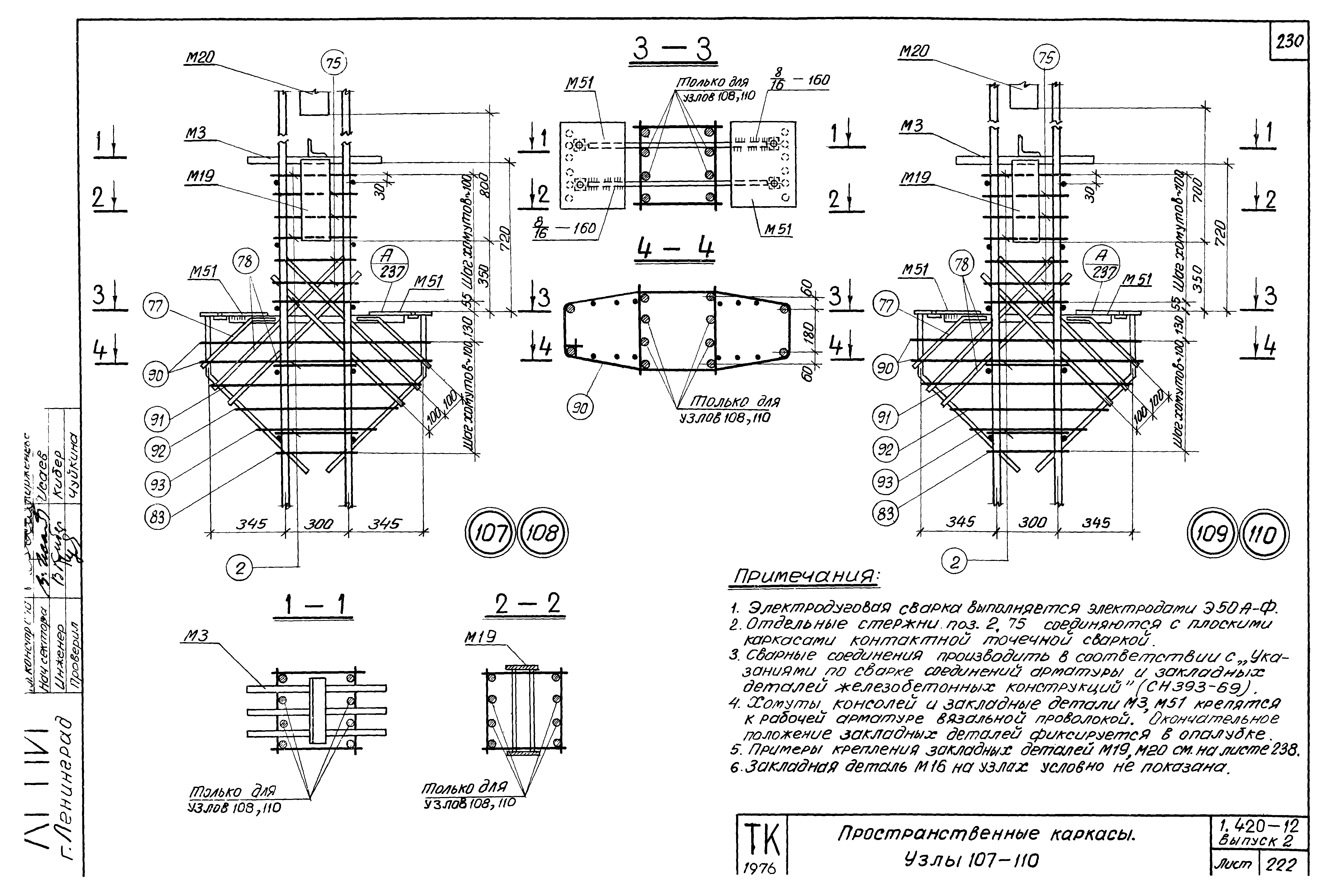 Серия 1.420-12