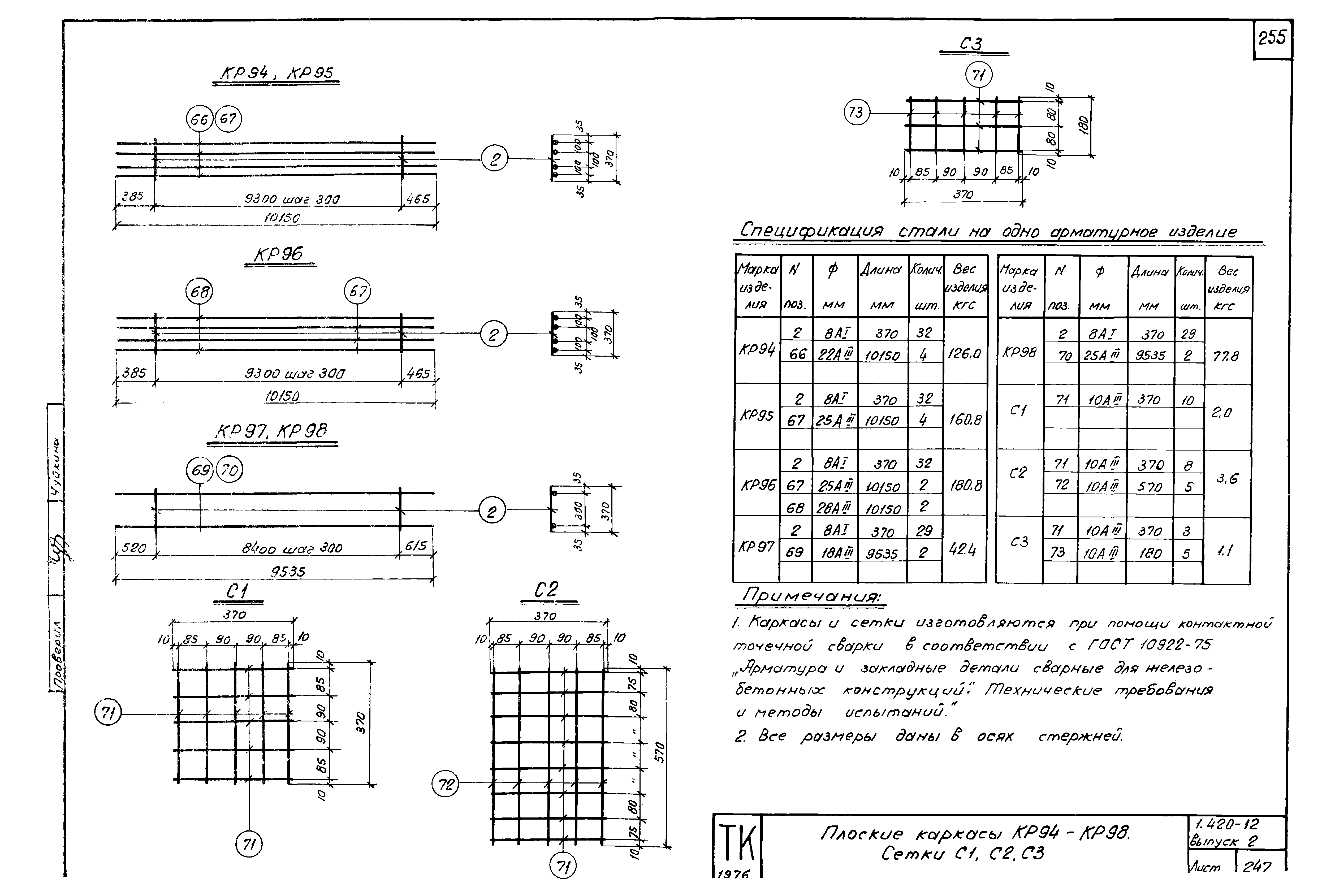 Серия 1.420-12