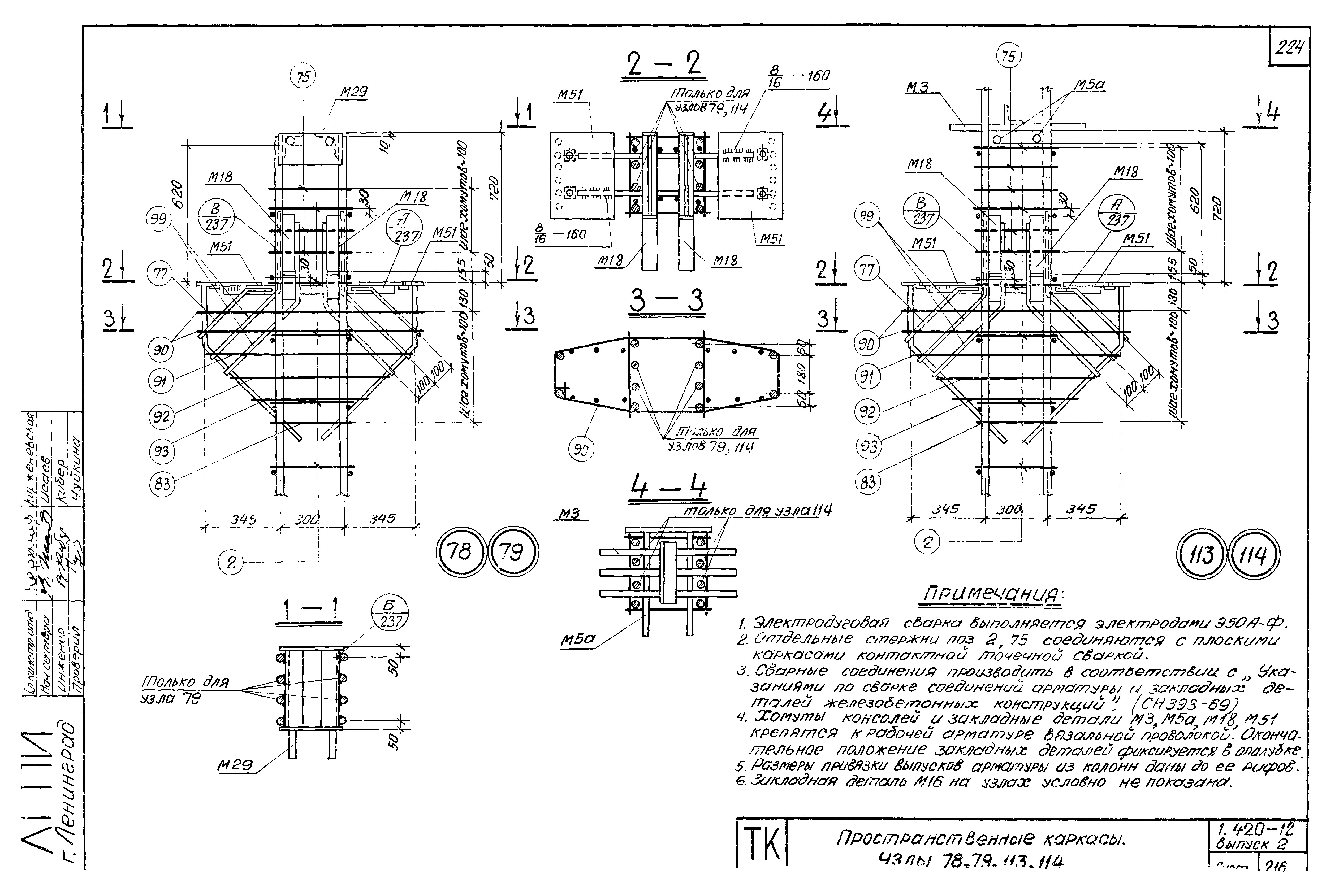 Серия 1.420-12