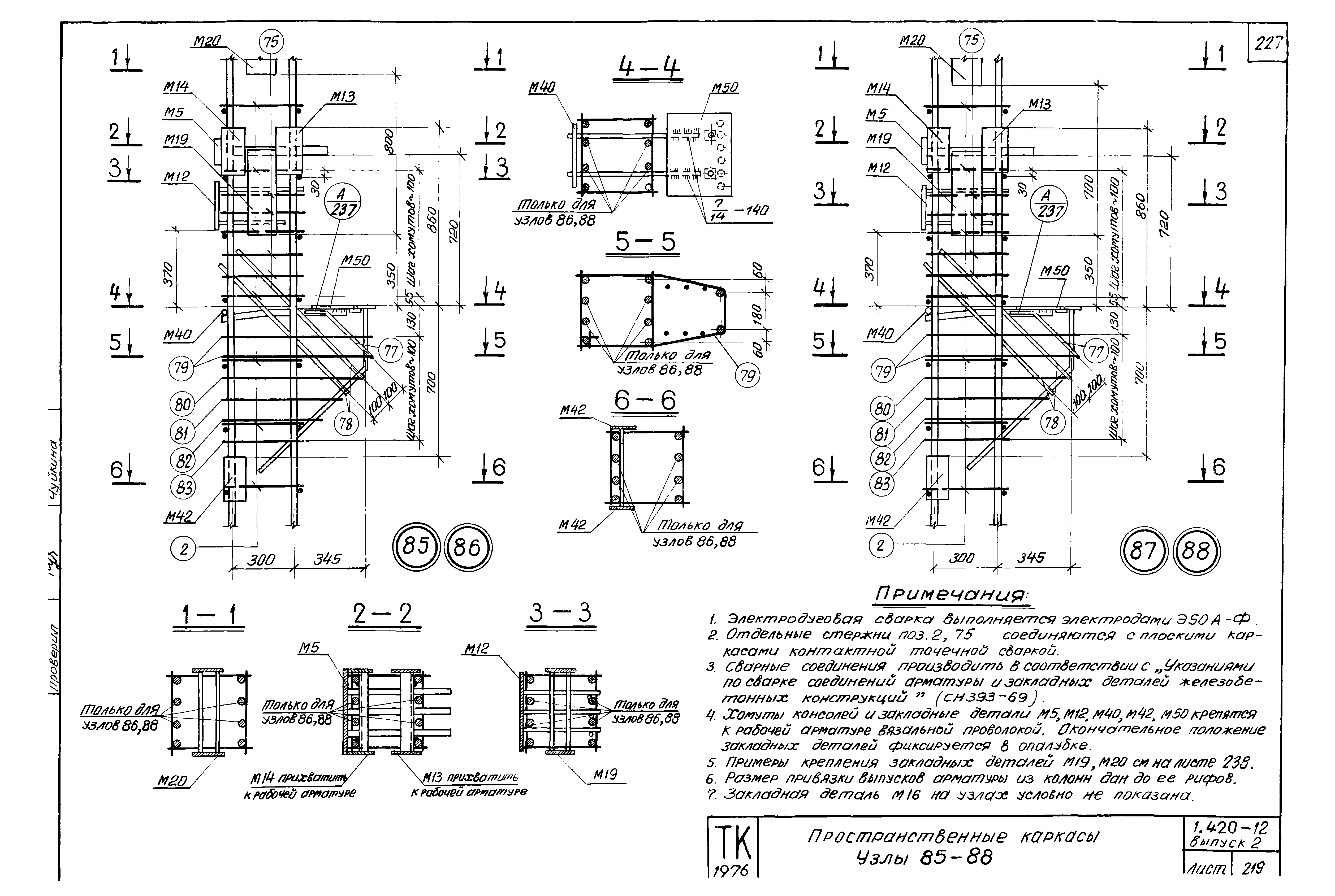 Серия 1.420-12