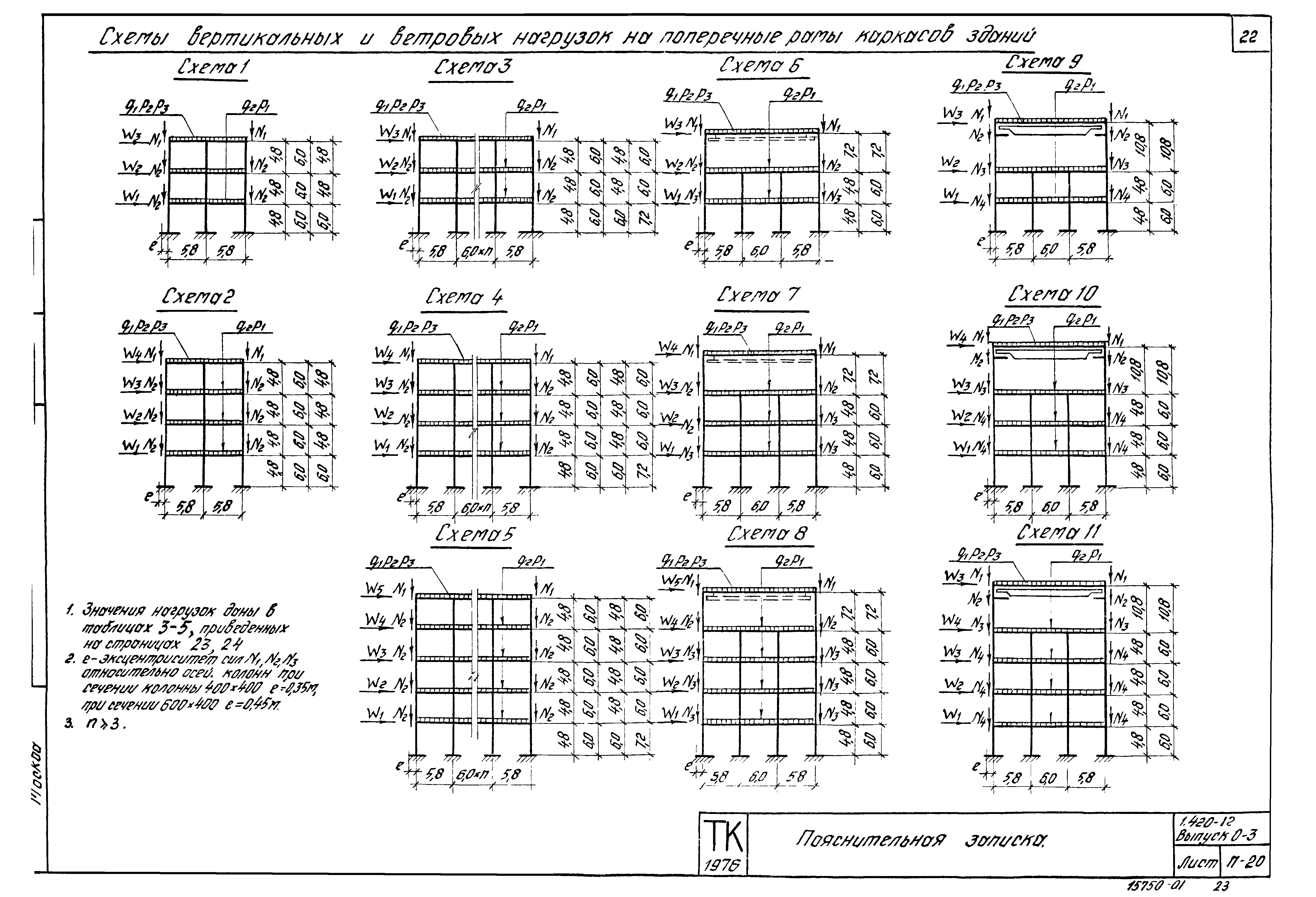 Серия 1.420-12