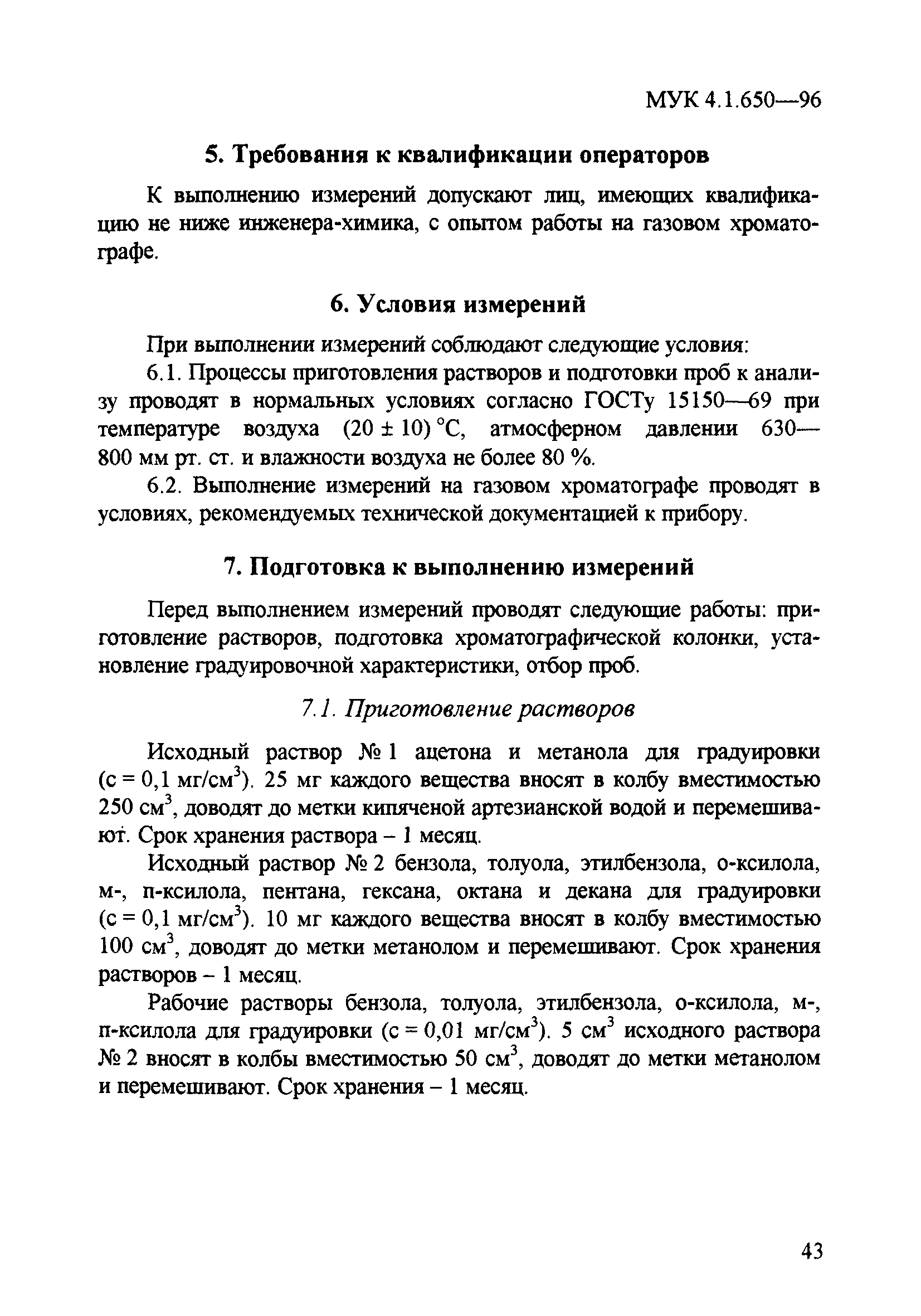 МУК 4.1.650-96