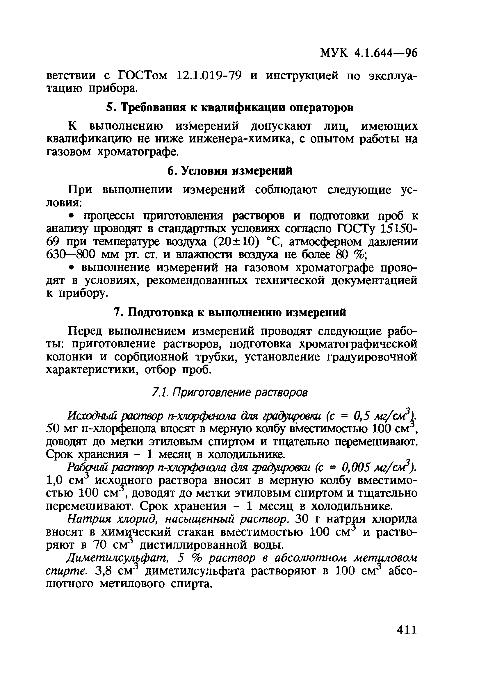 МУК 4.1.644-96