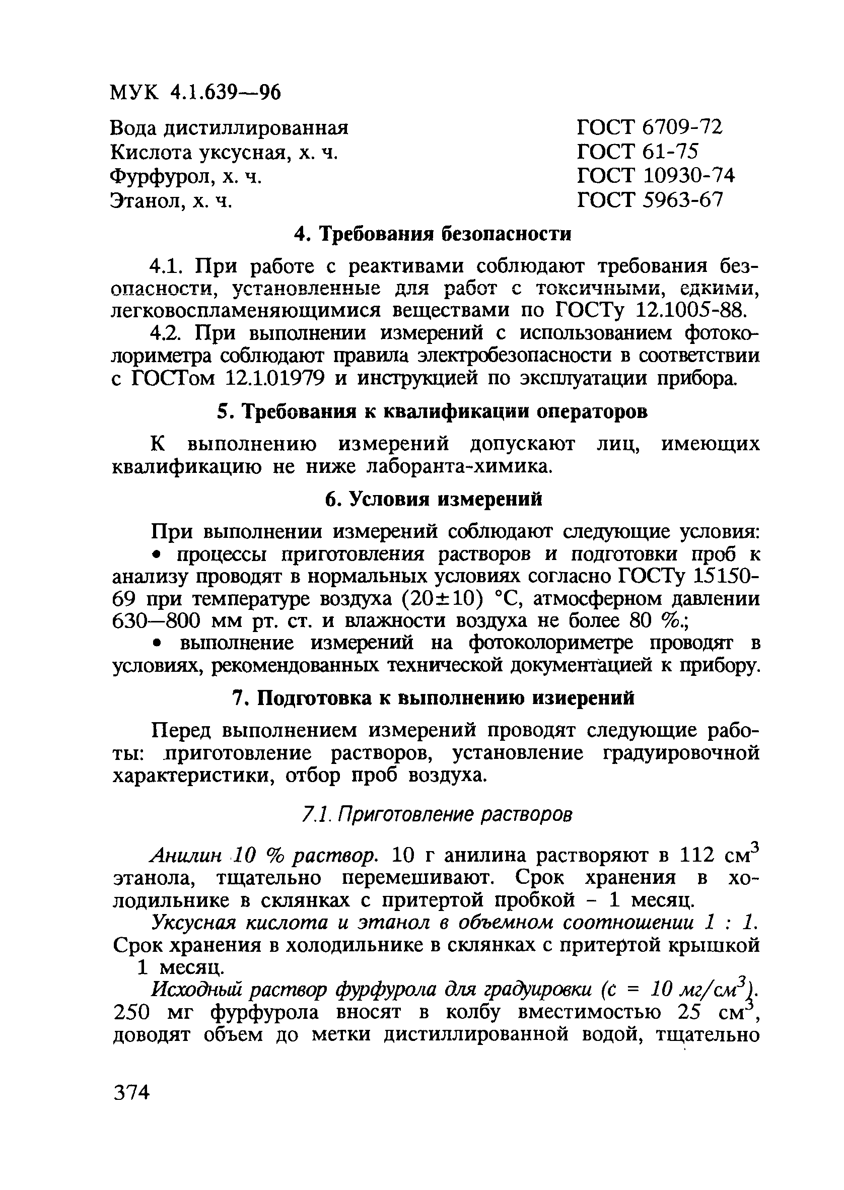 МУК 4.1.639-96