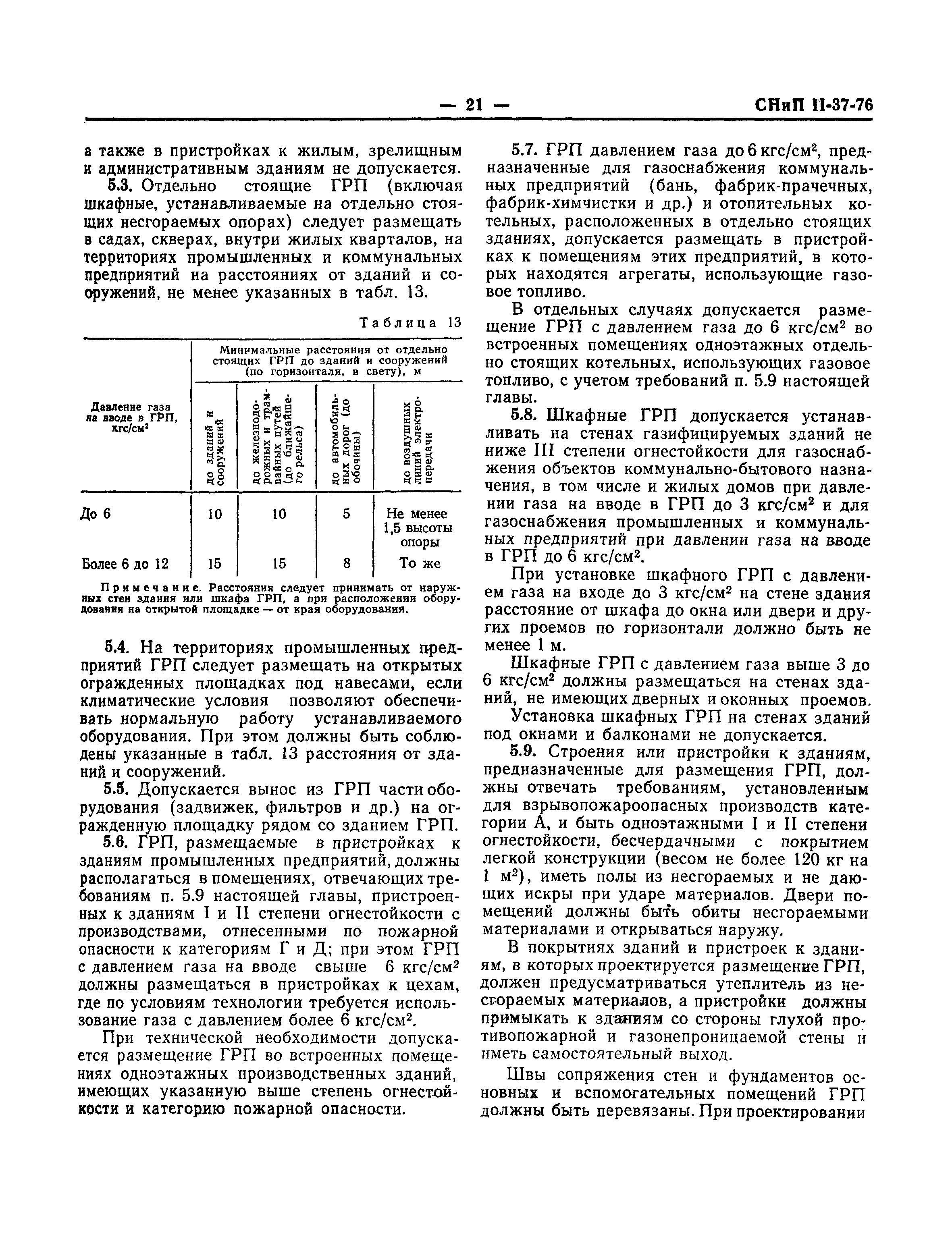 СНиП II-37-76