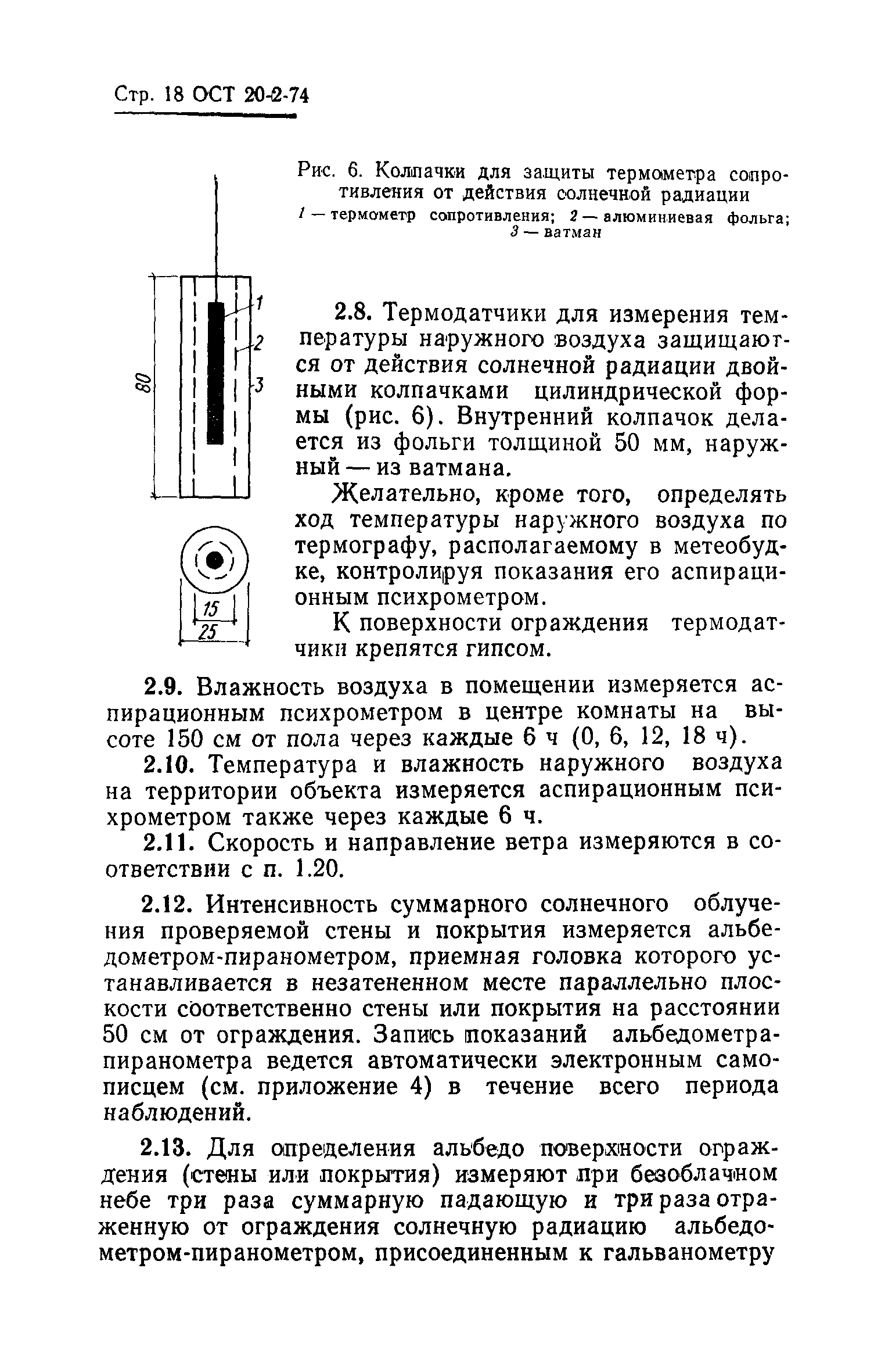 ОСТ 20-2-74