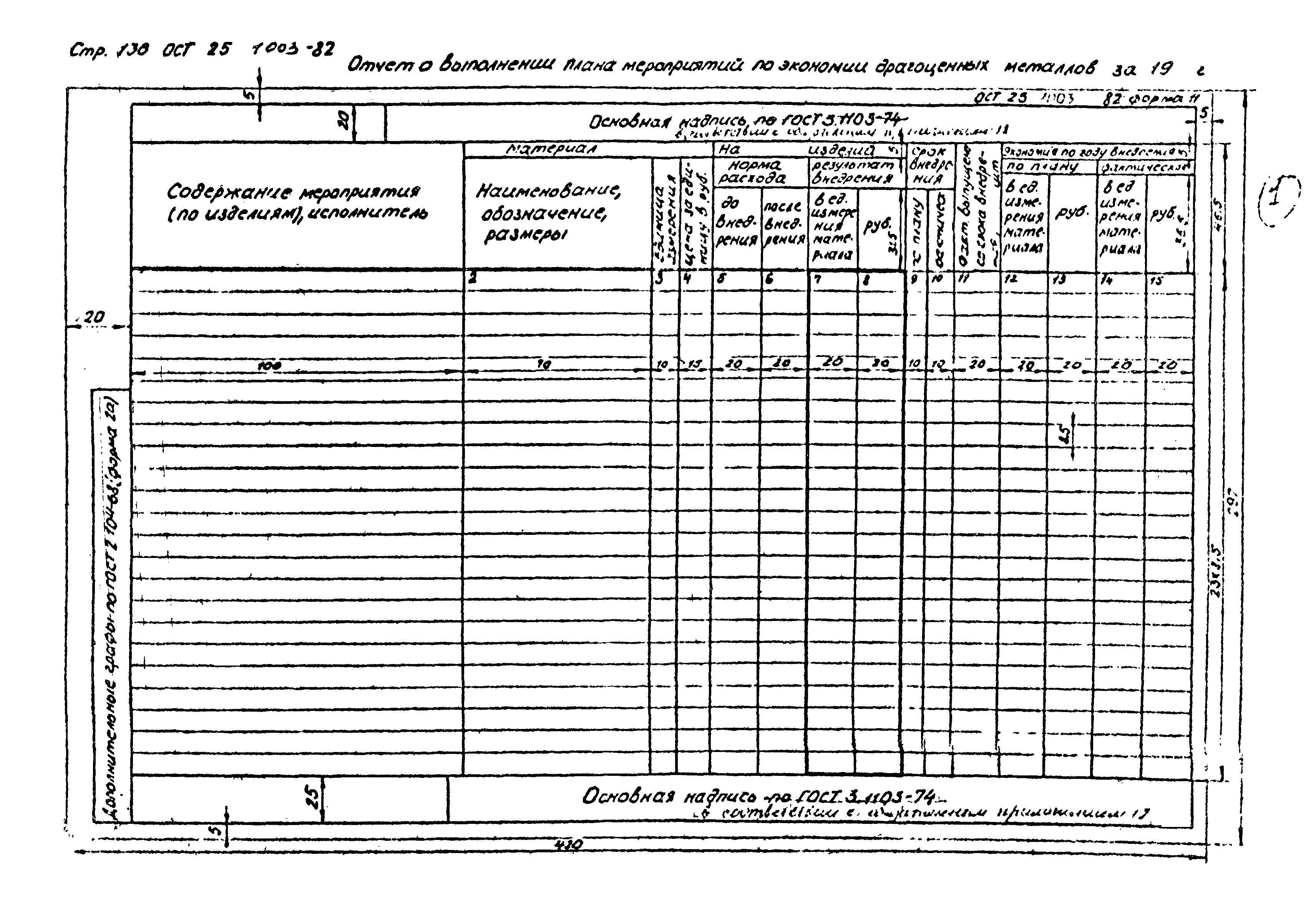 ОСТ 25.1003-82