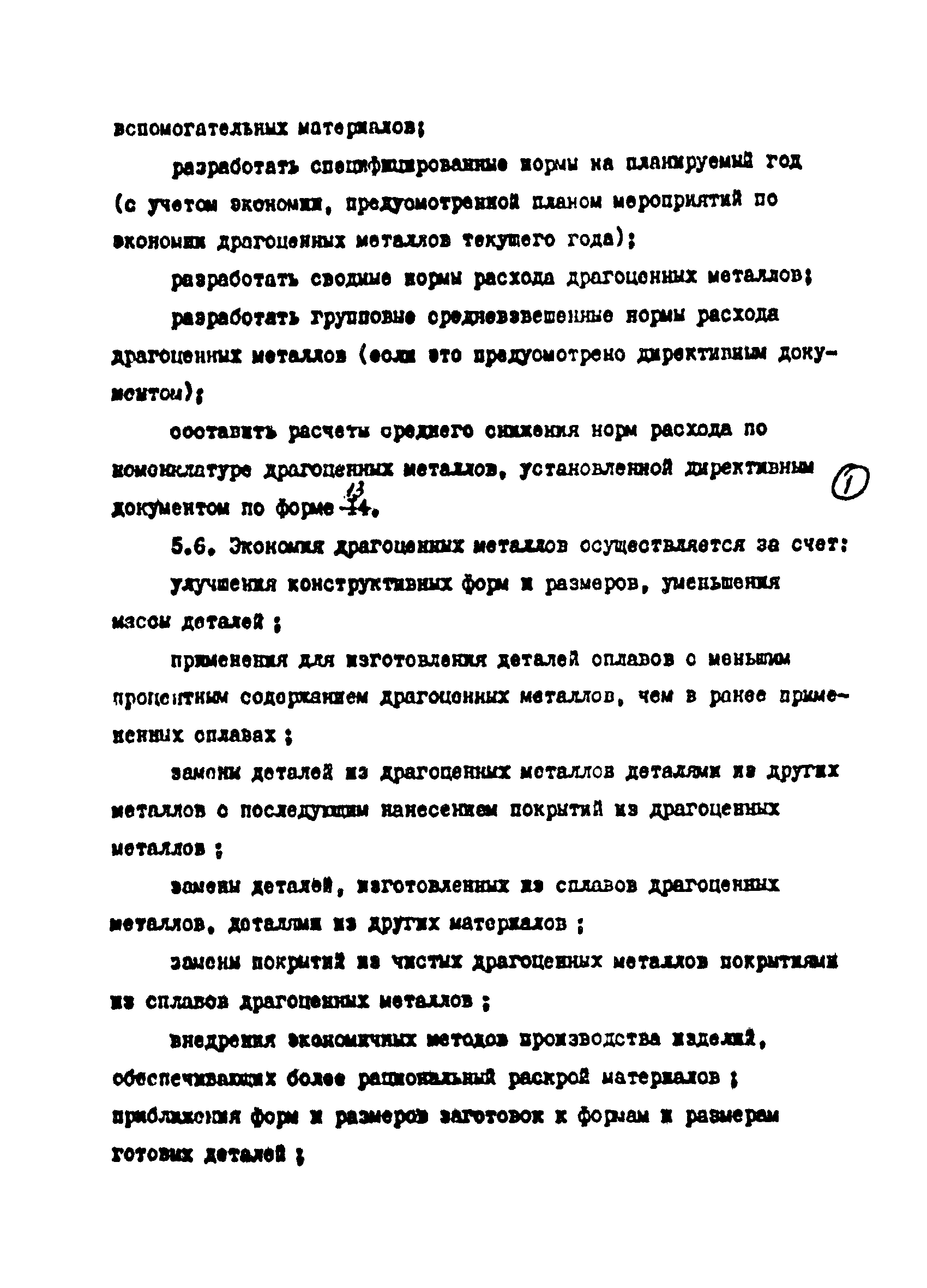 ОСТ 25.1003-82