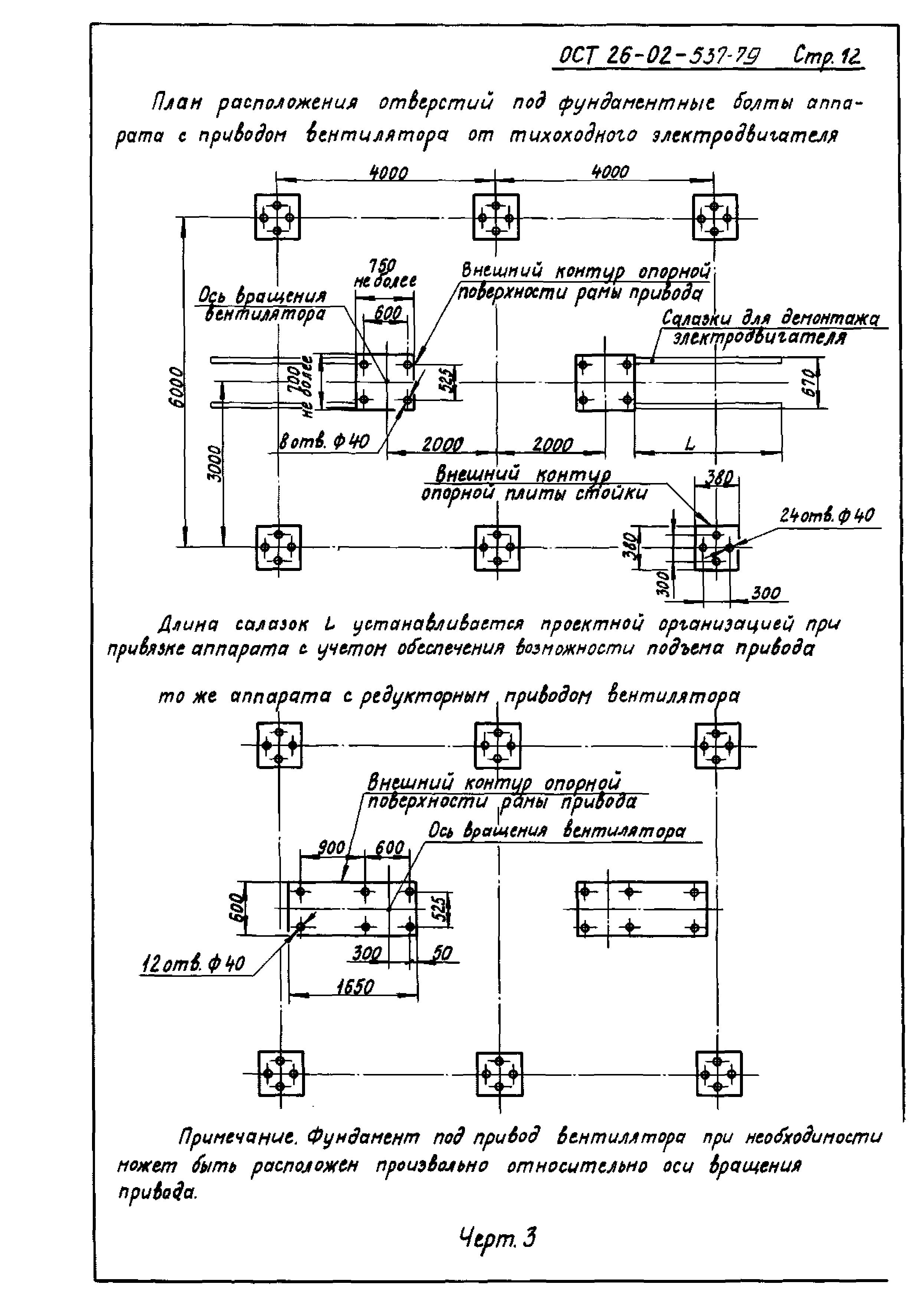 ОСТ 26-02-537-79