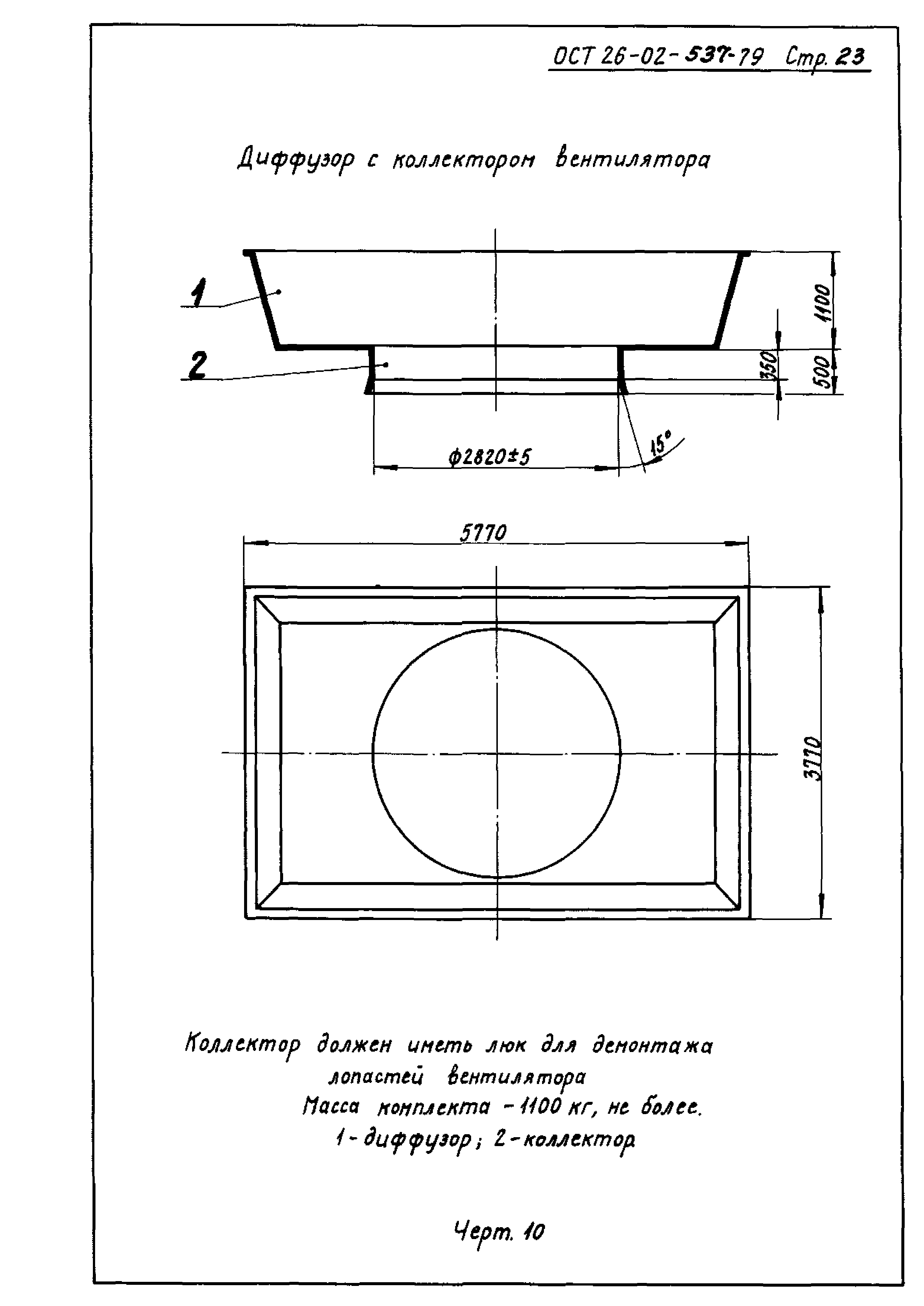 ОСТ 26-02-537-79