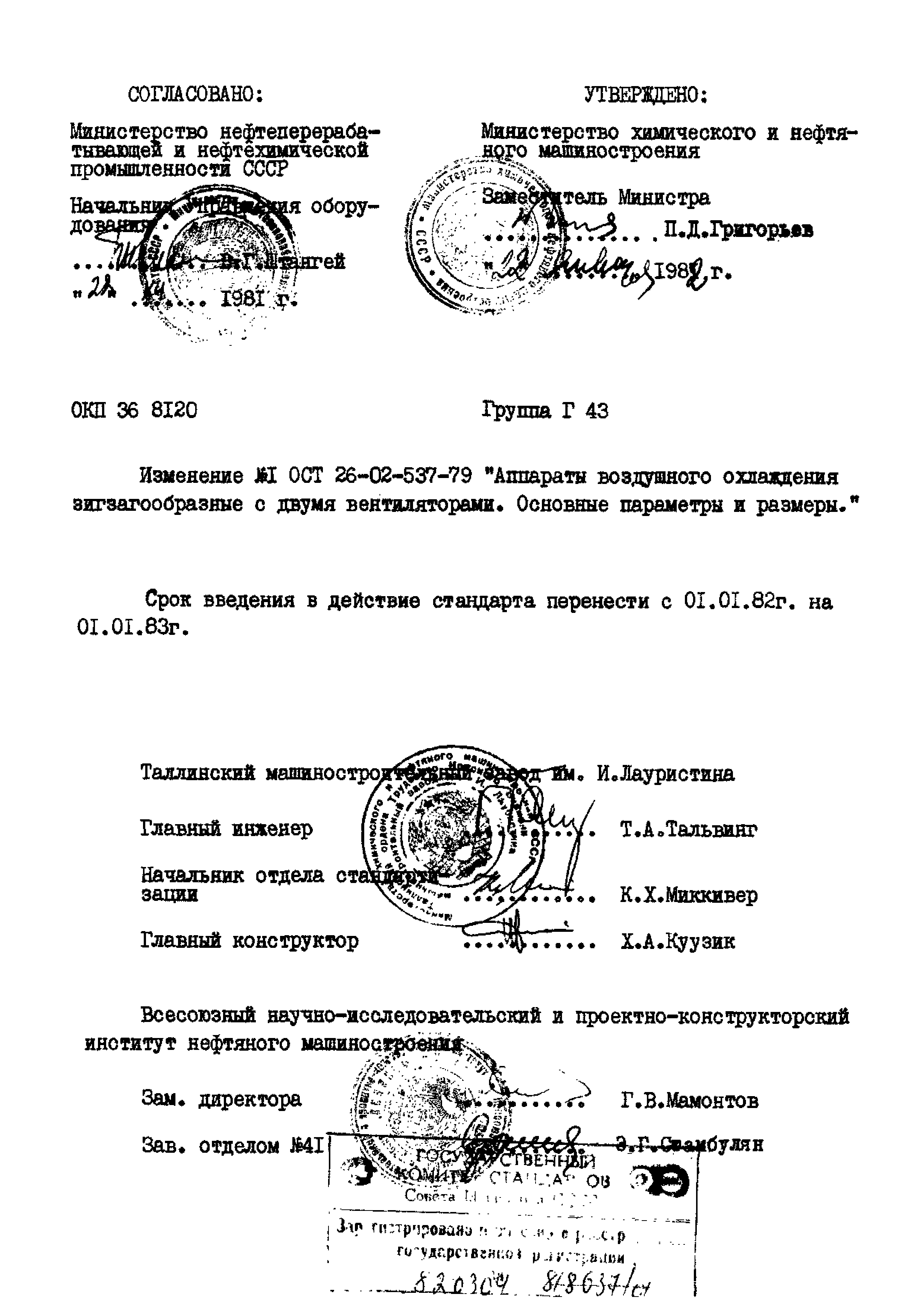 ОСТ 26-02-537-79