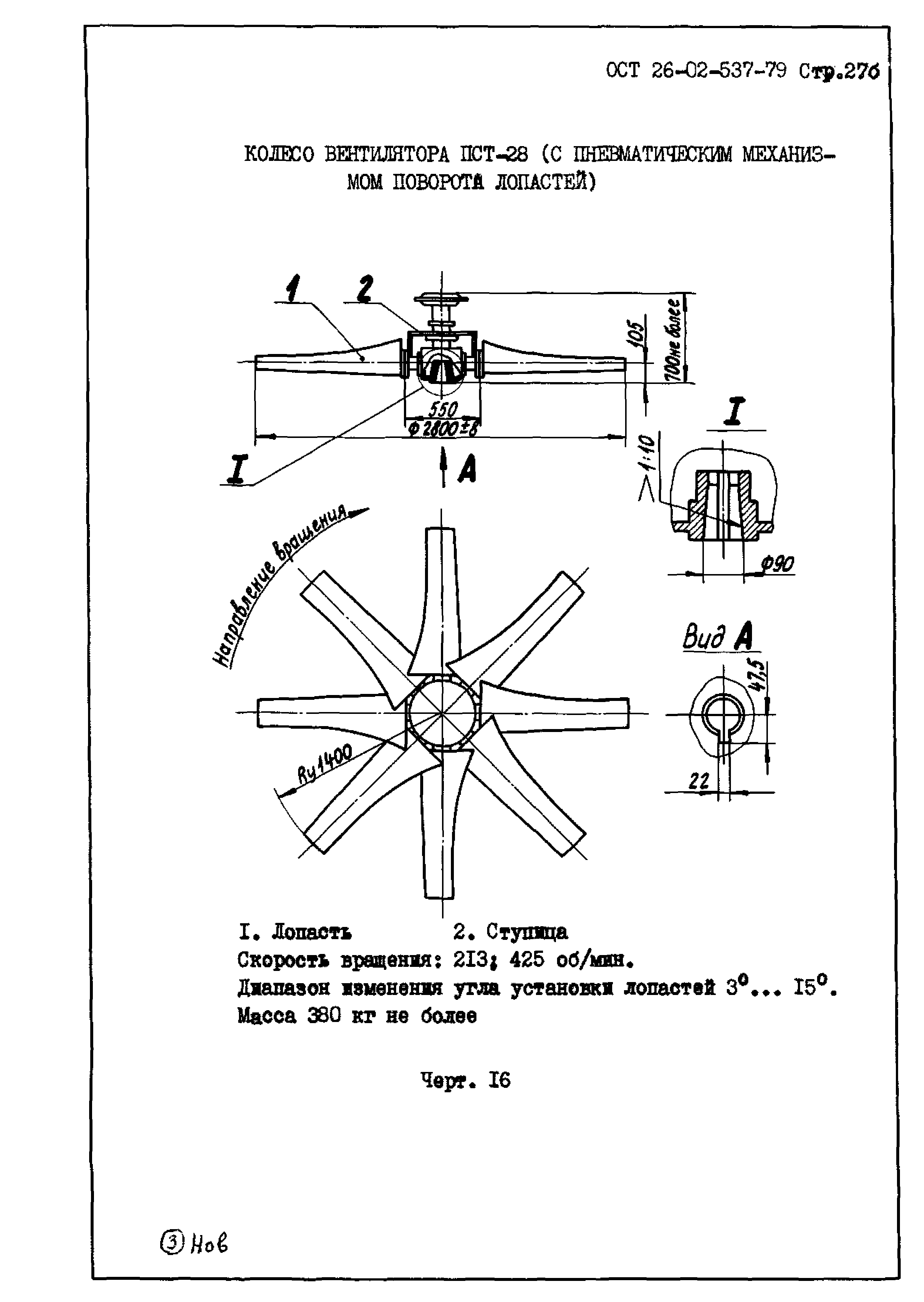 ОСТ 26-02-537-79