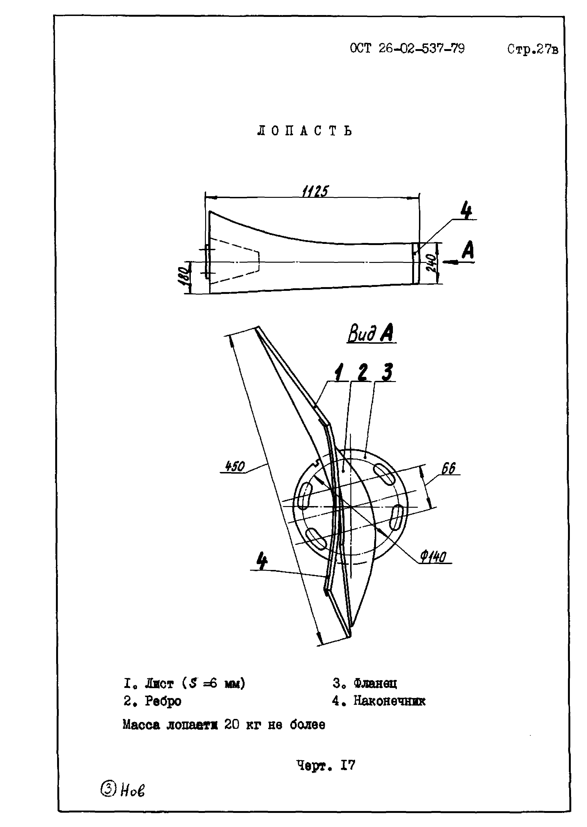 ОСТ 26-02-537-79