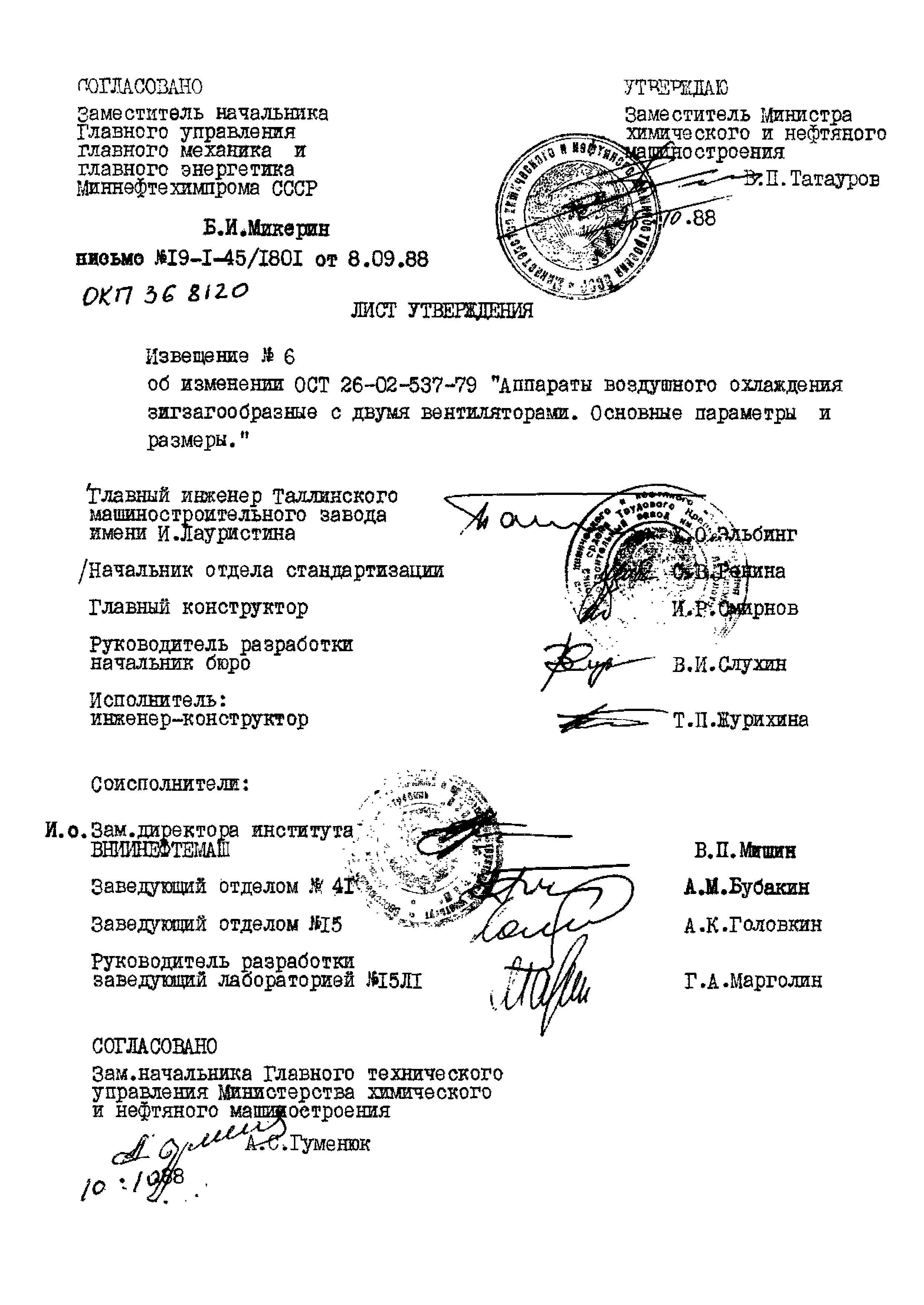 ОСТ 26-02-537-79