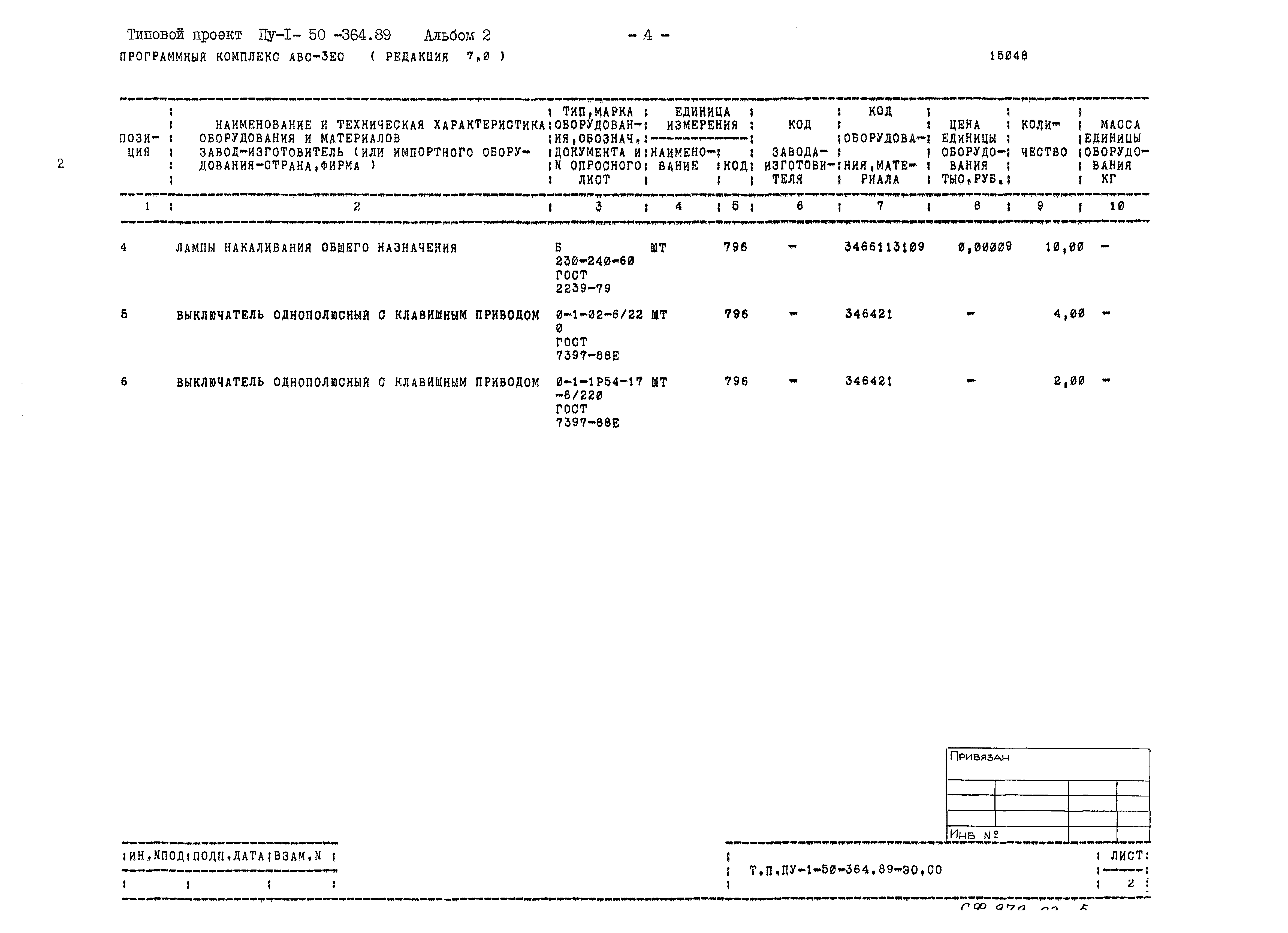 Типовой проект Пу-1-50-364.89