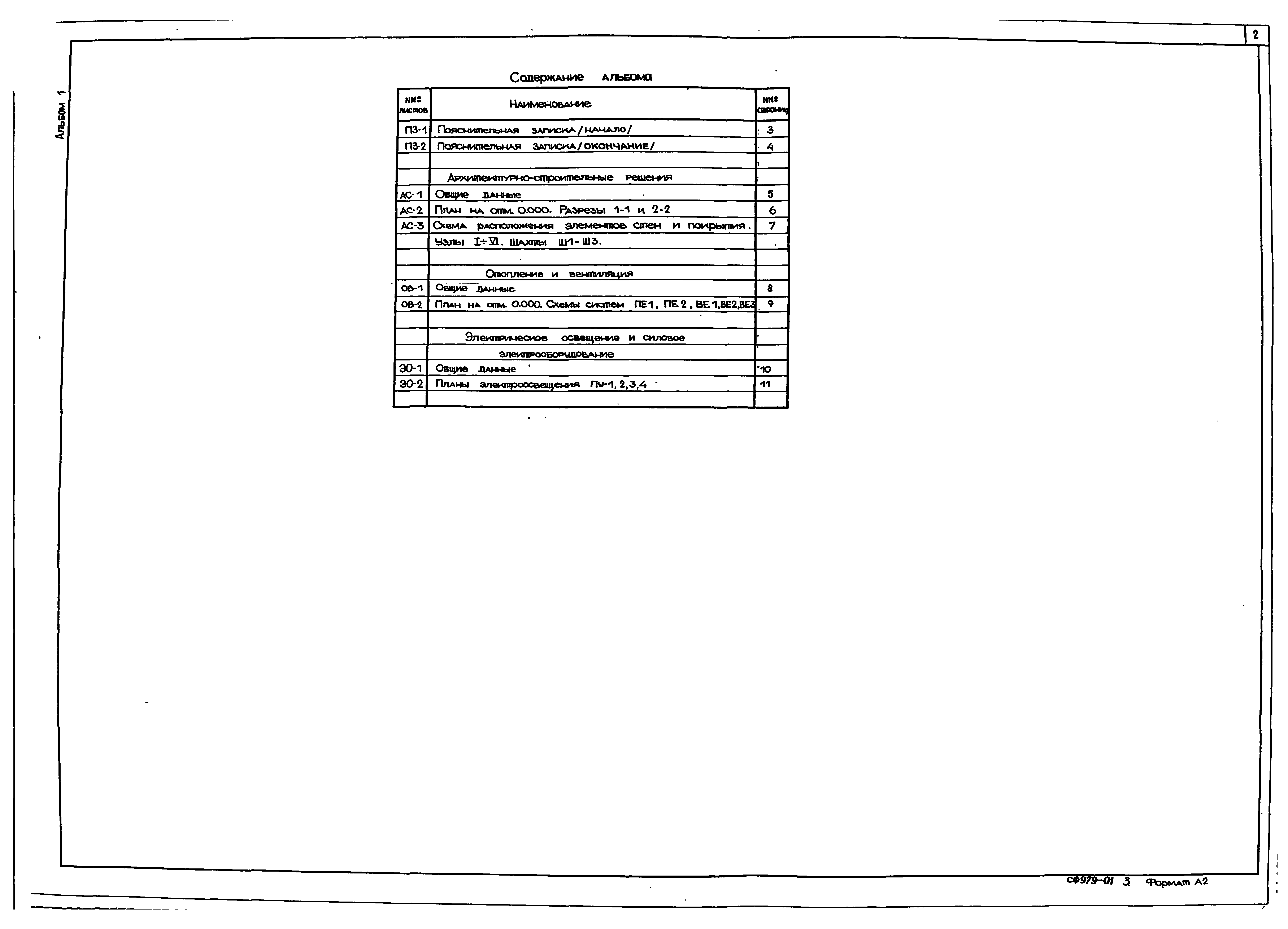 Типовой проект Пу-1-50-364.89