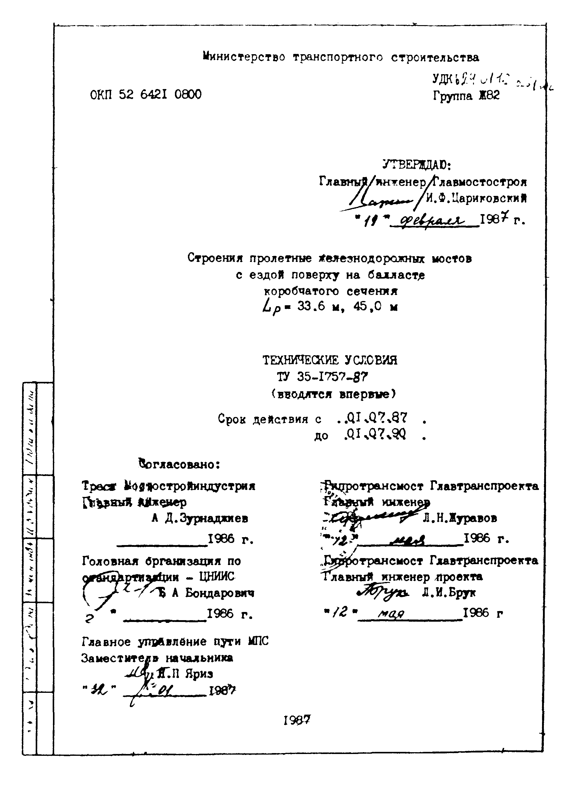 ТУ 35-1757-87