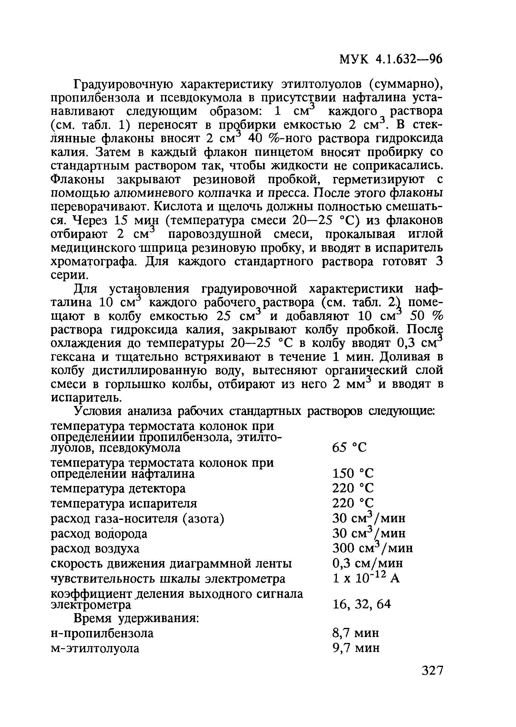 МУК 4.1.632-96