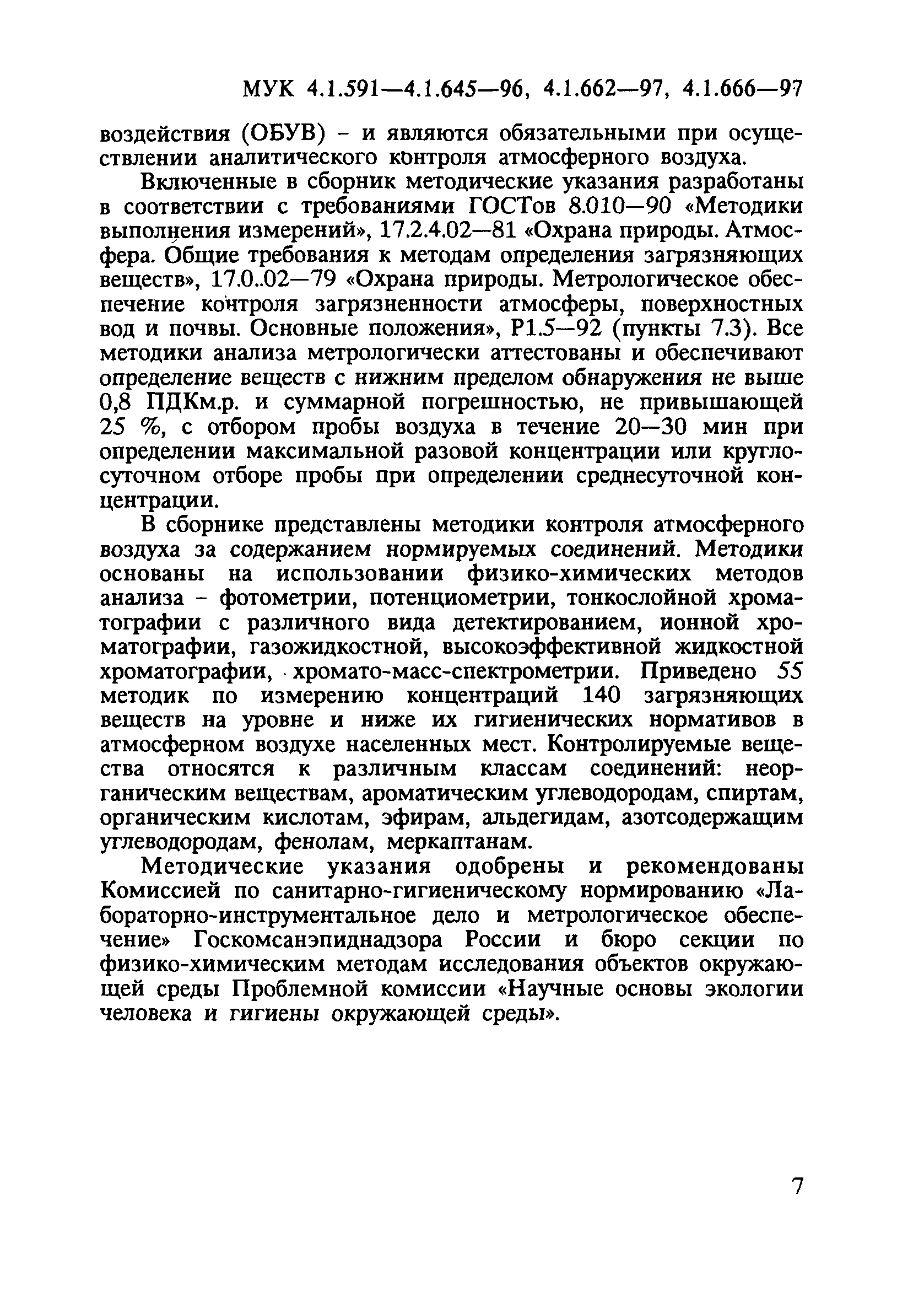 МУК 4.1.625-96