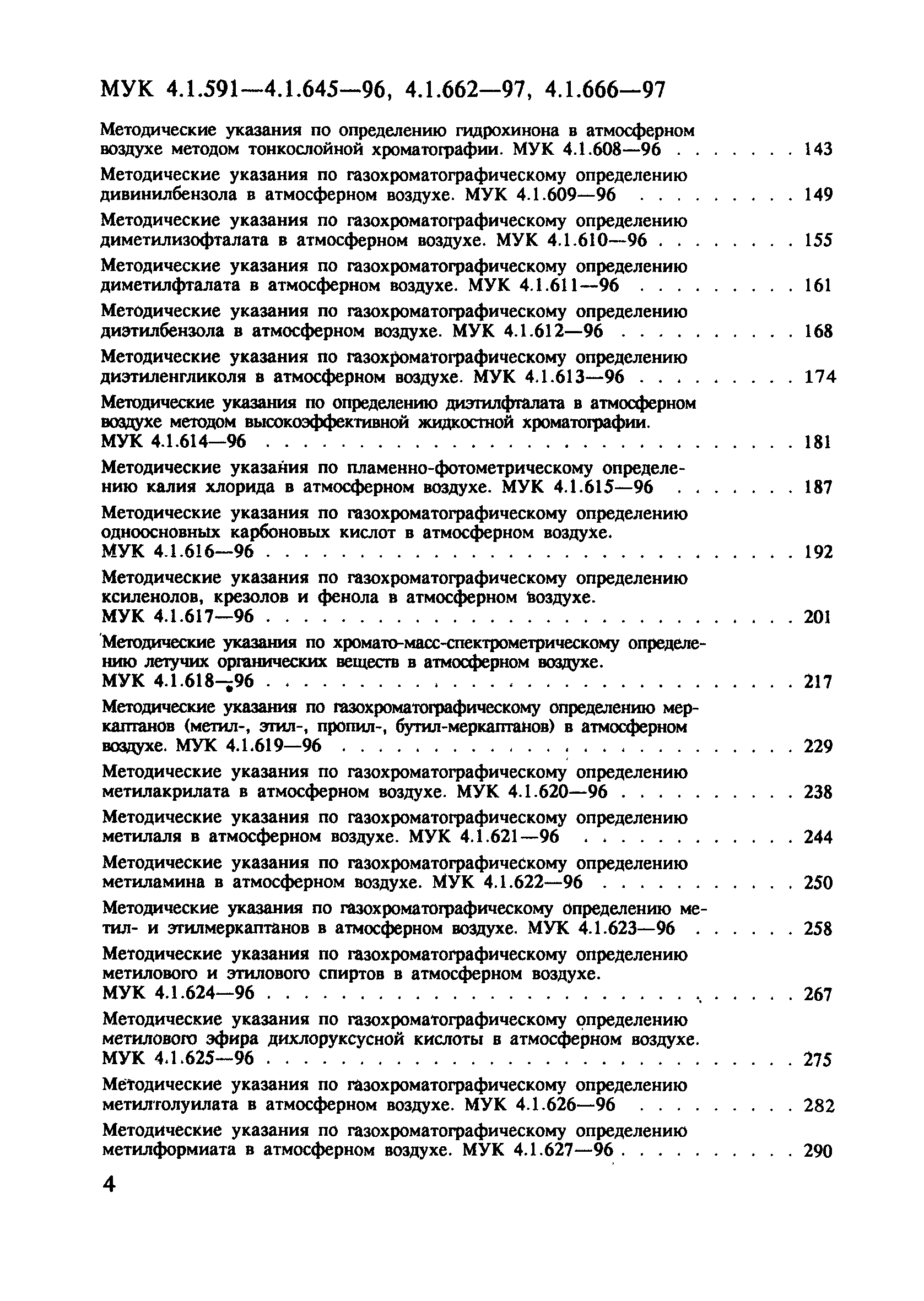 МУК 4.1.624-96