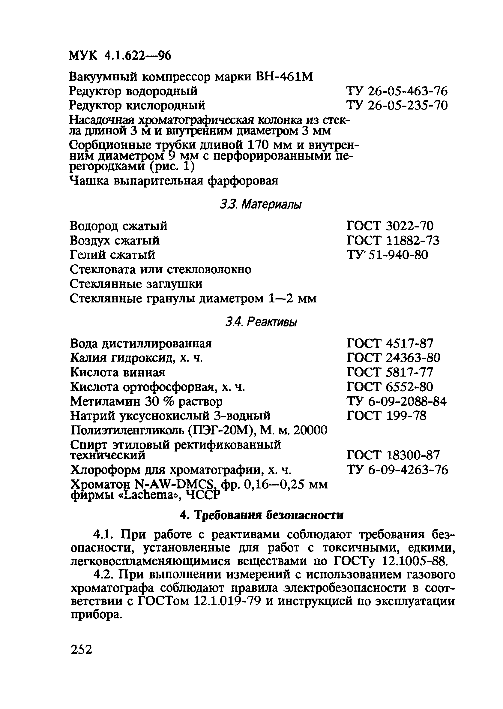 МУК 4.1.622-96