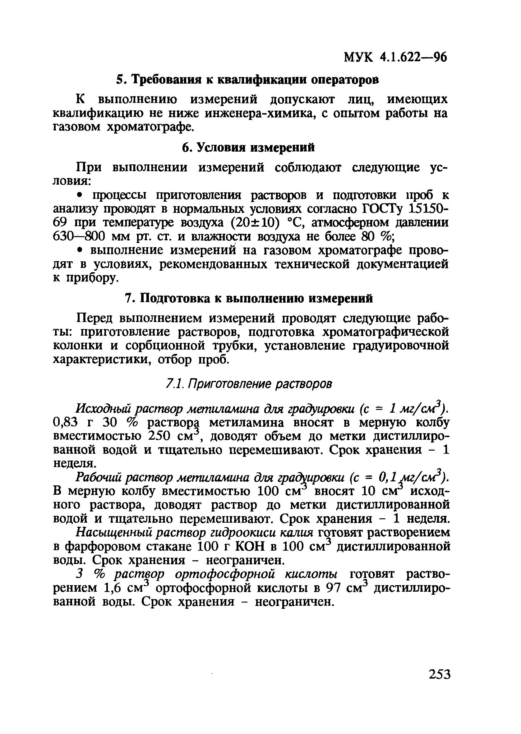 МУК 4.1.622-96