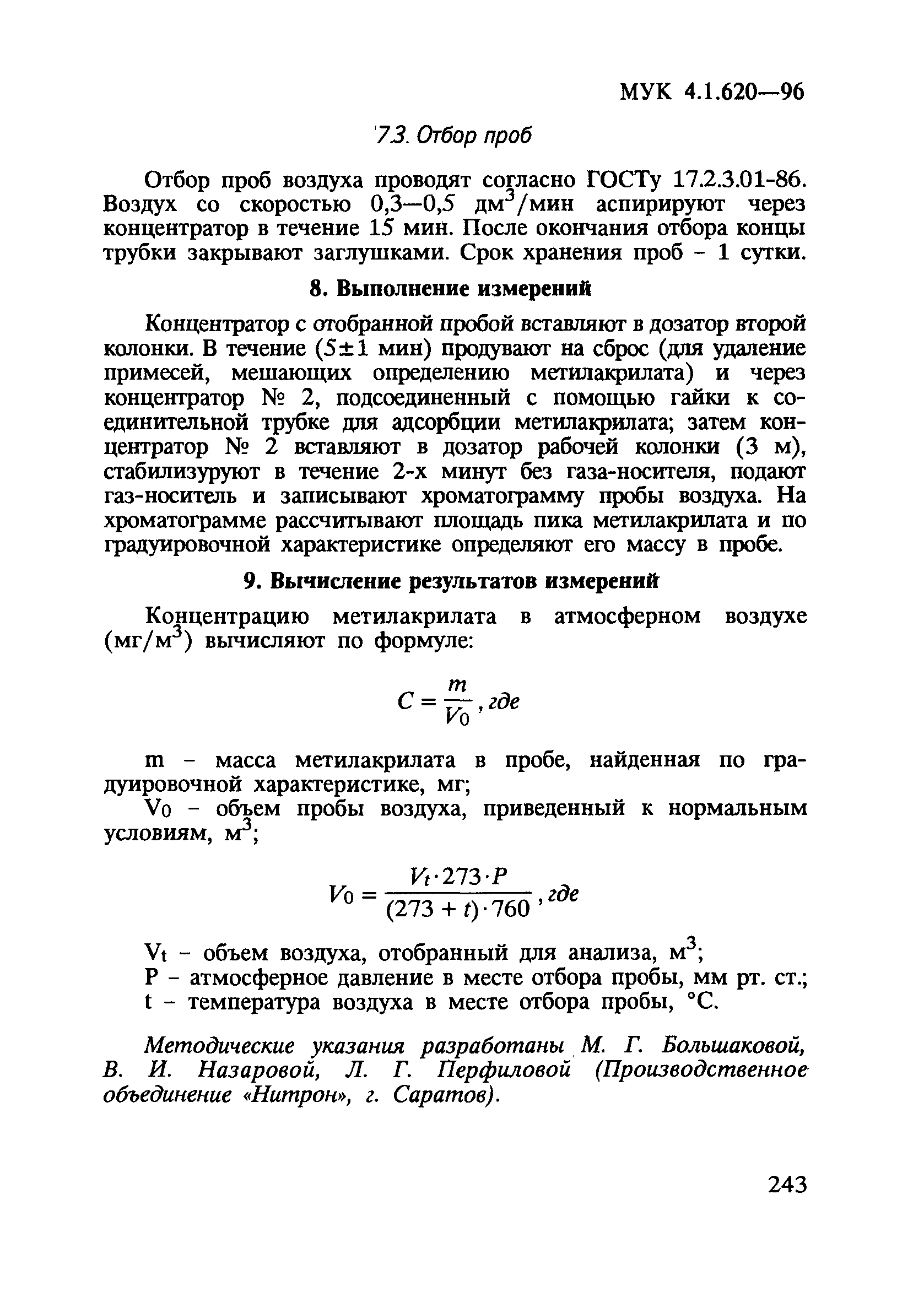 МУК 4.1.620-96