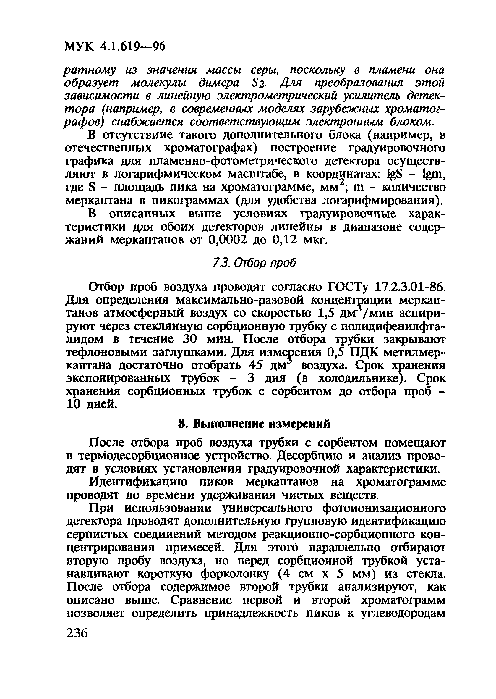 МУК 4.1.619-96