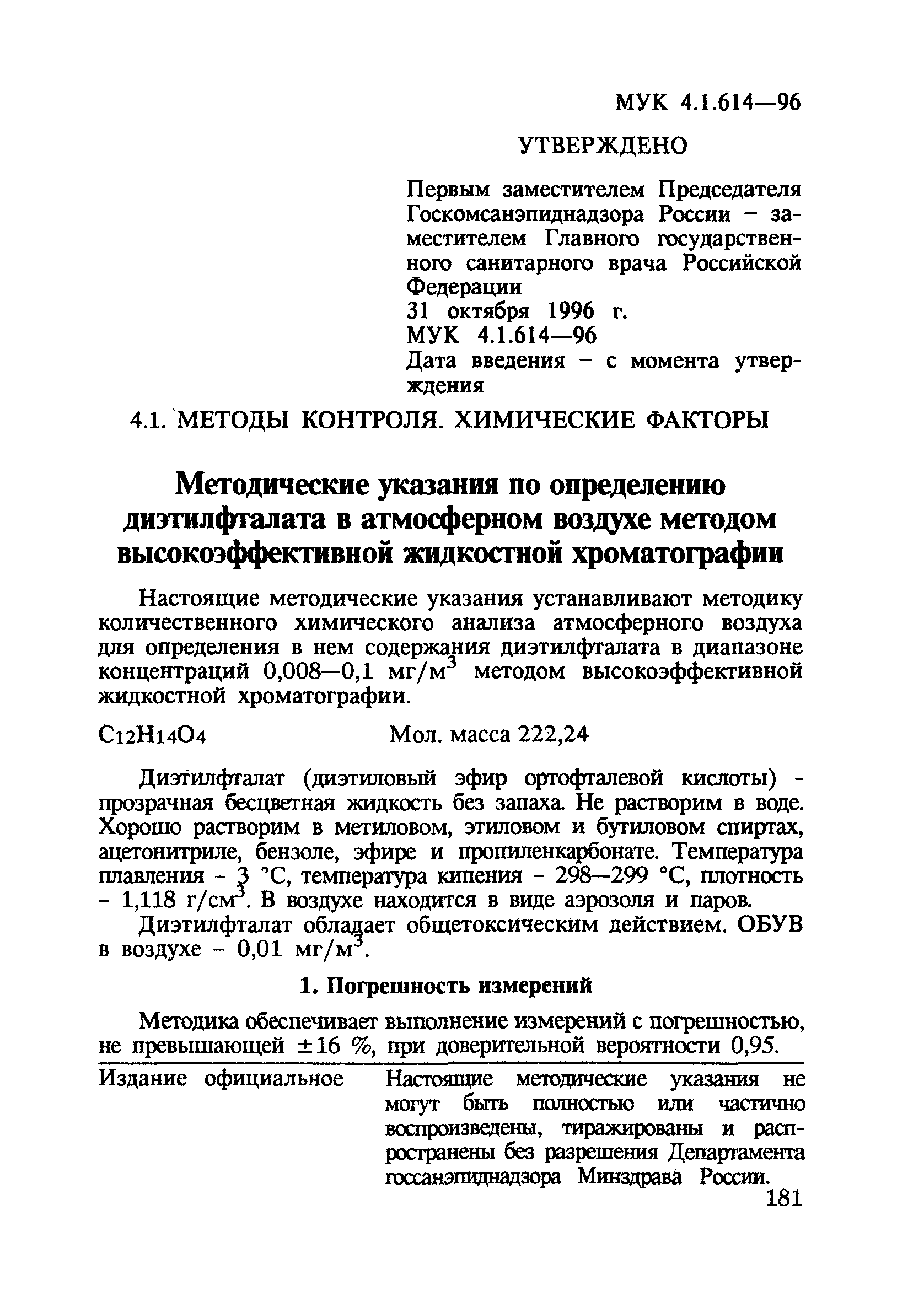 МУК 4.1.614-96