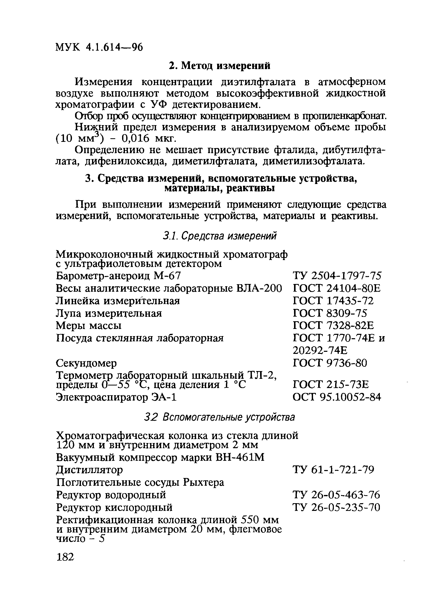 МУК 4.1.614-96