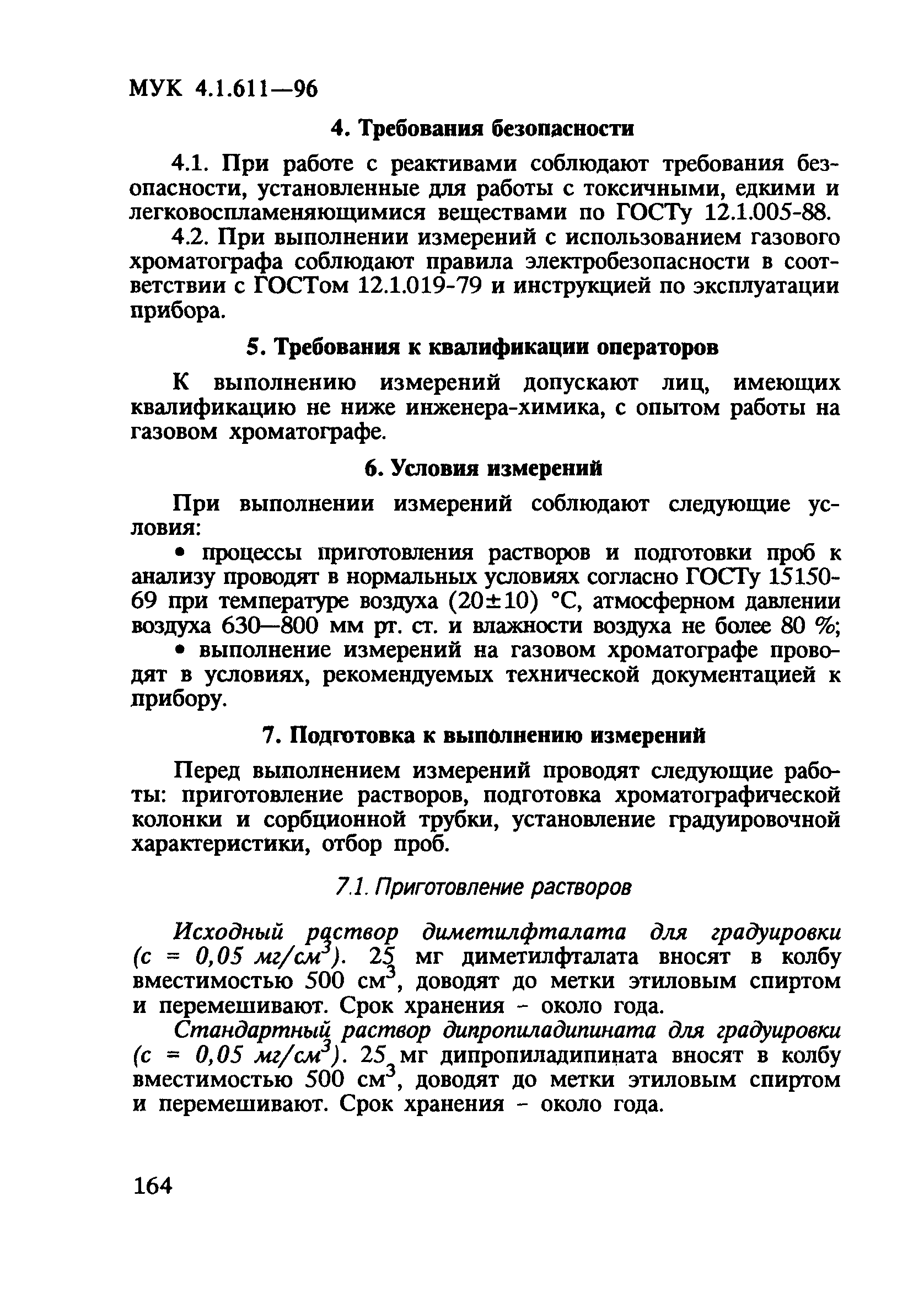 МУК 4.1.611-96