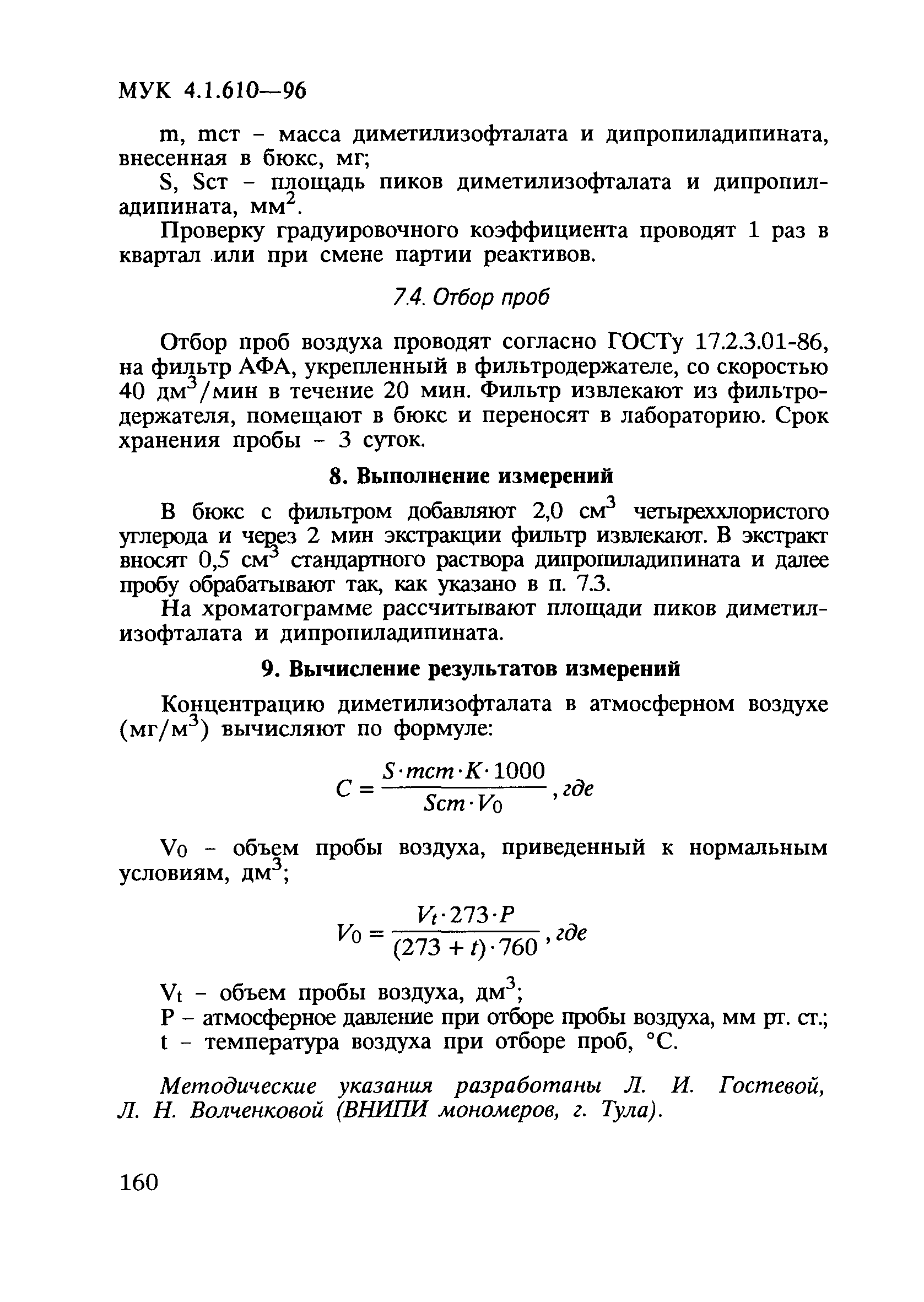 МУК 4.1.610-96