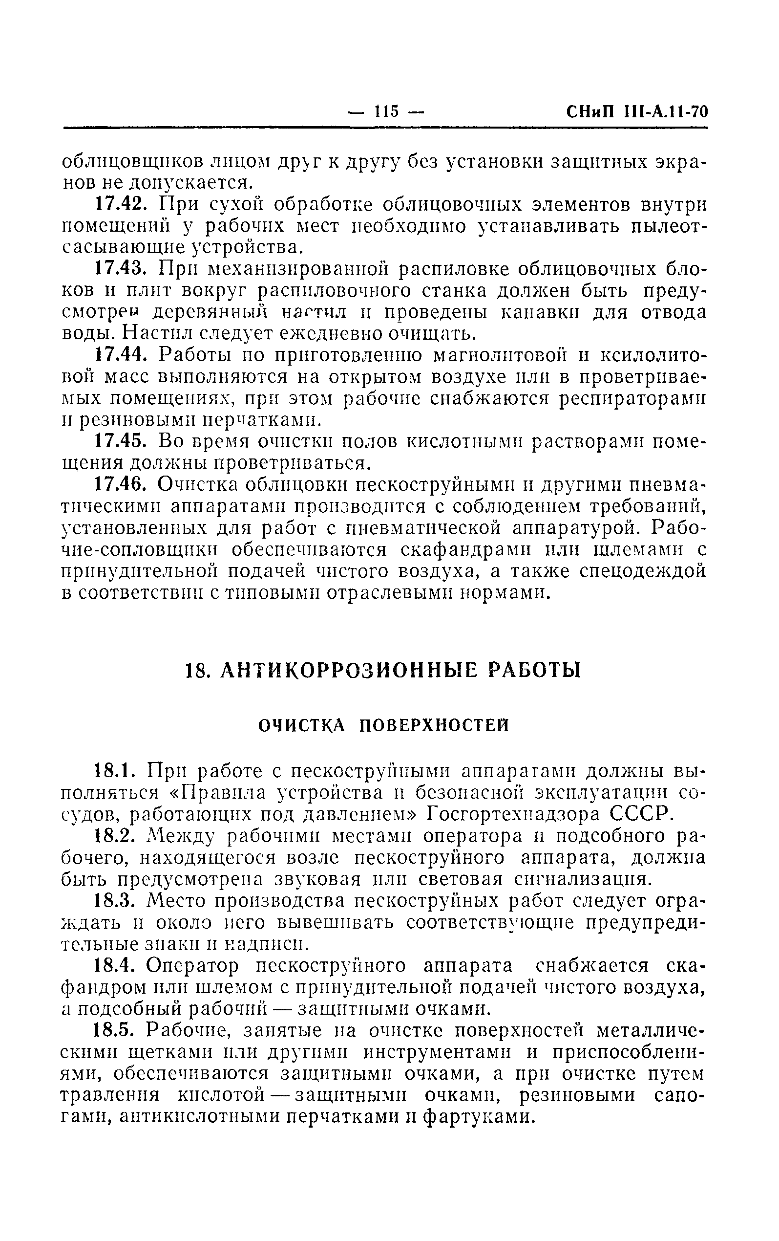 СНиП III-А.11-70