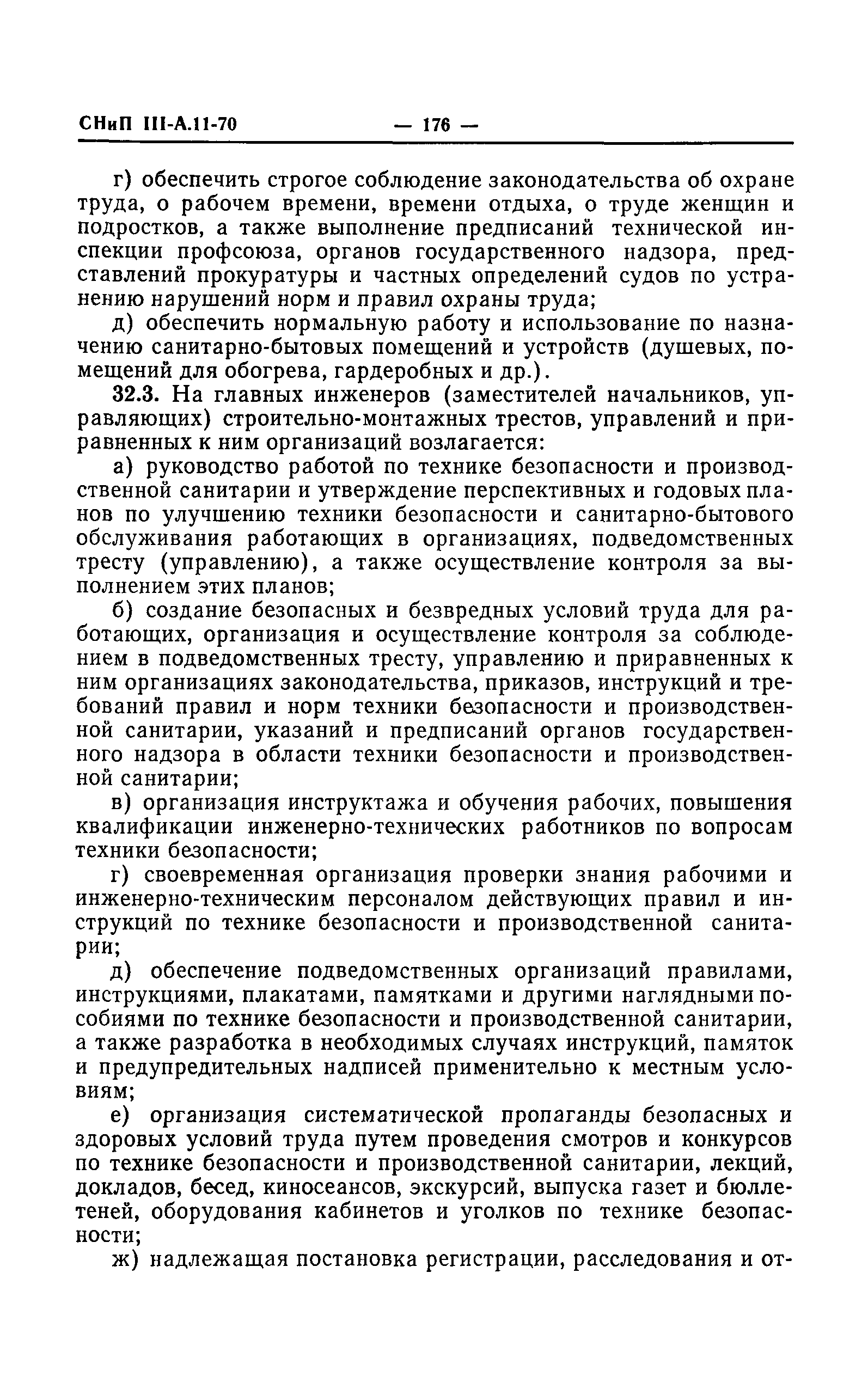 СНиП III-А.11-70