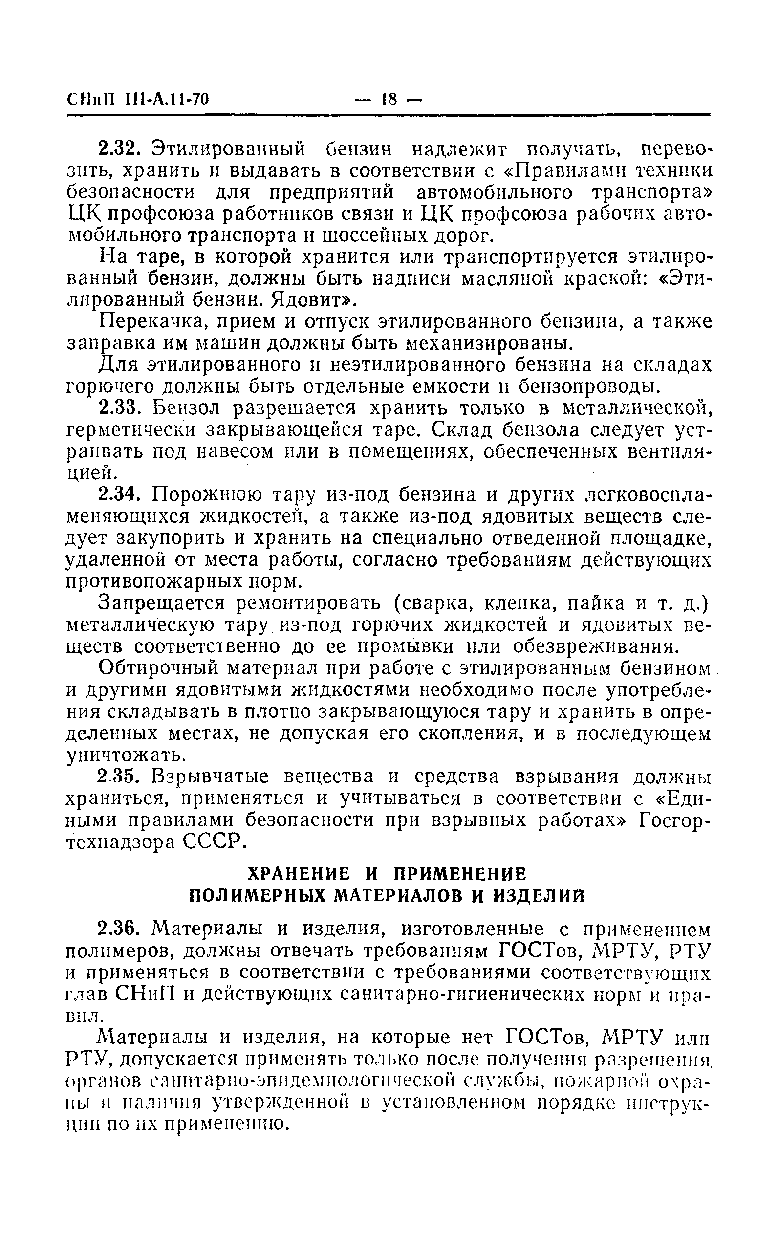 СНиП III-А.11-70