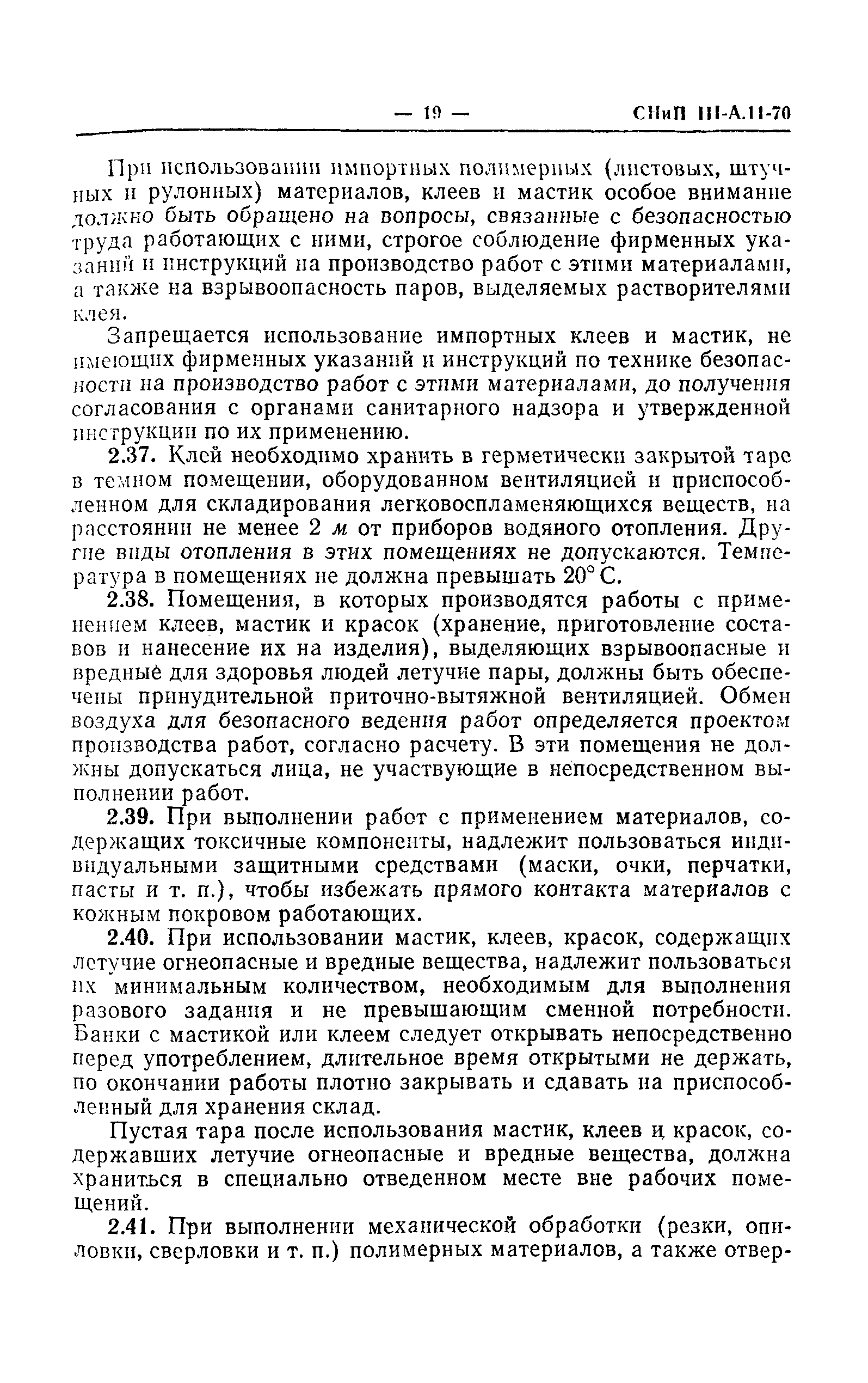 СНиП III-А.11-70