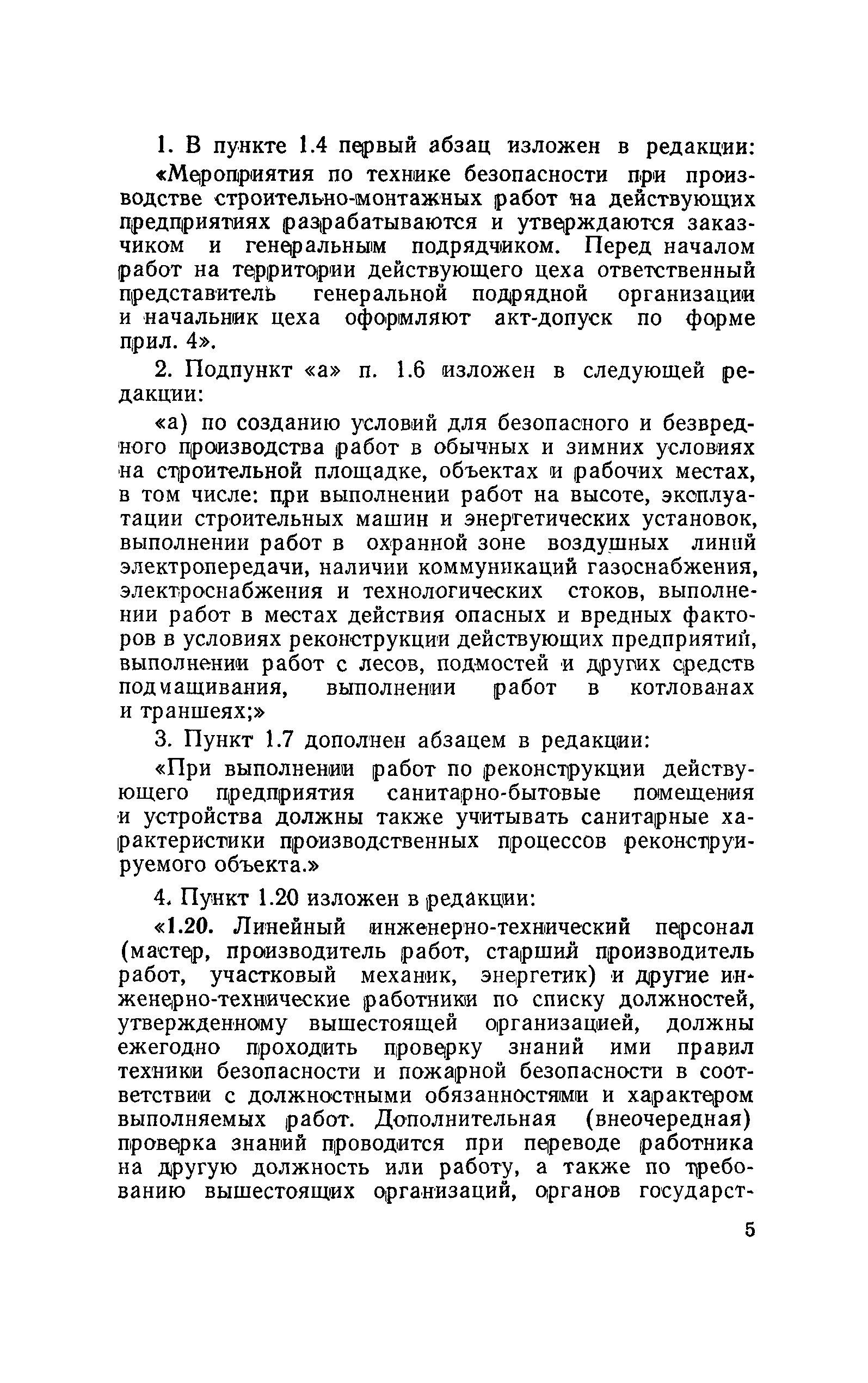 СНиП III-А.11-70