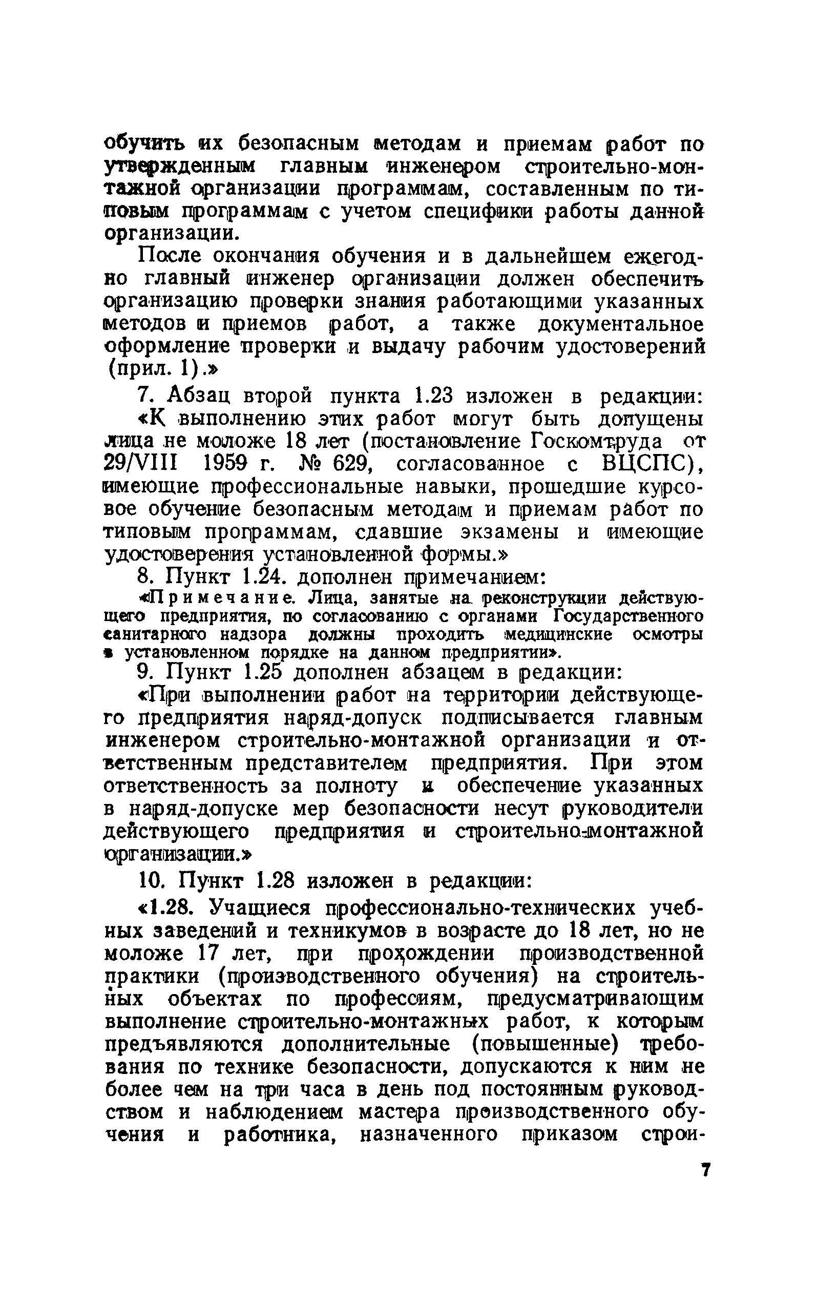 СНиП III-А.11-70