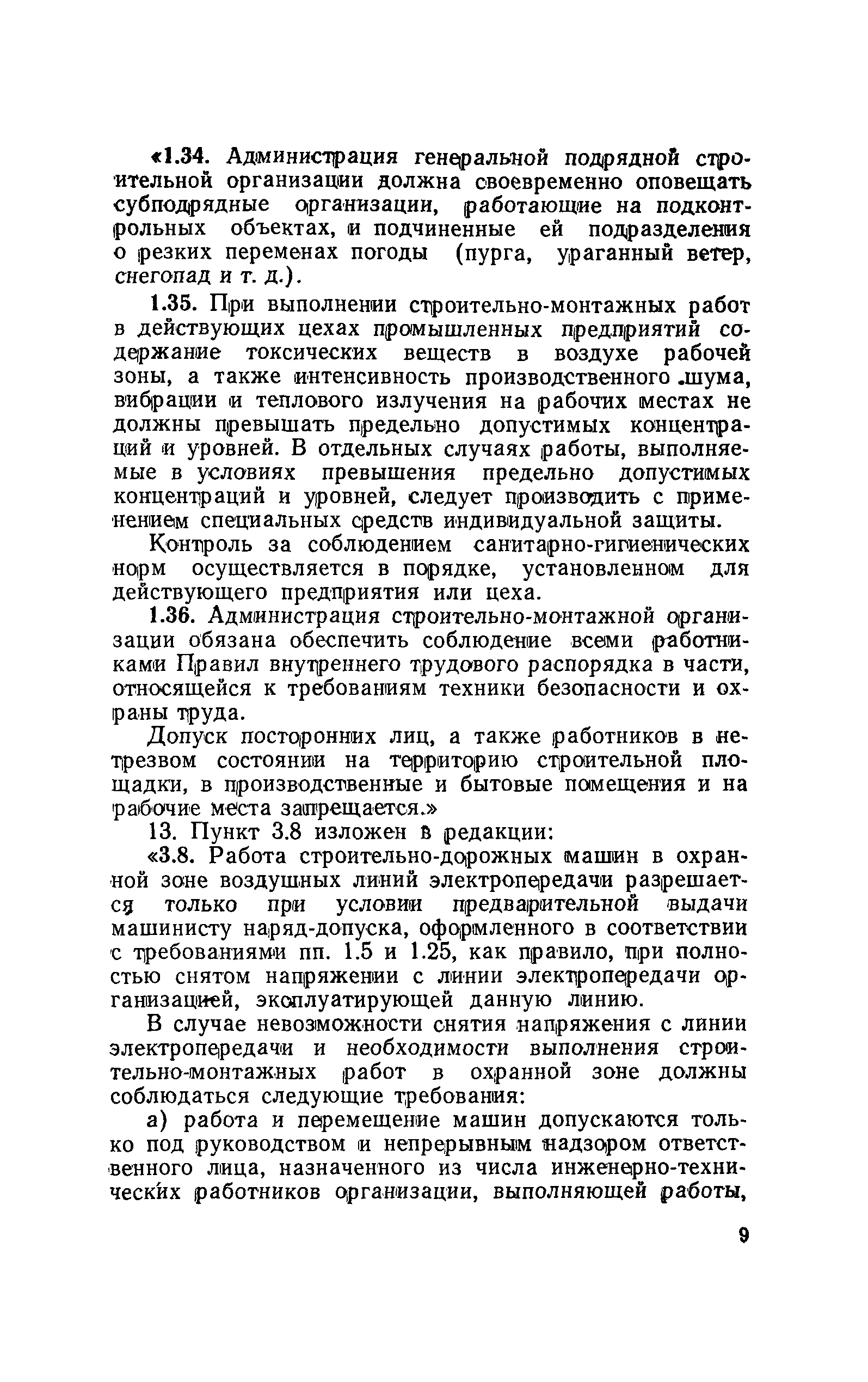 СНиП III-А.11-70