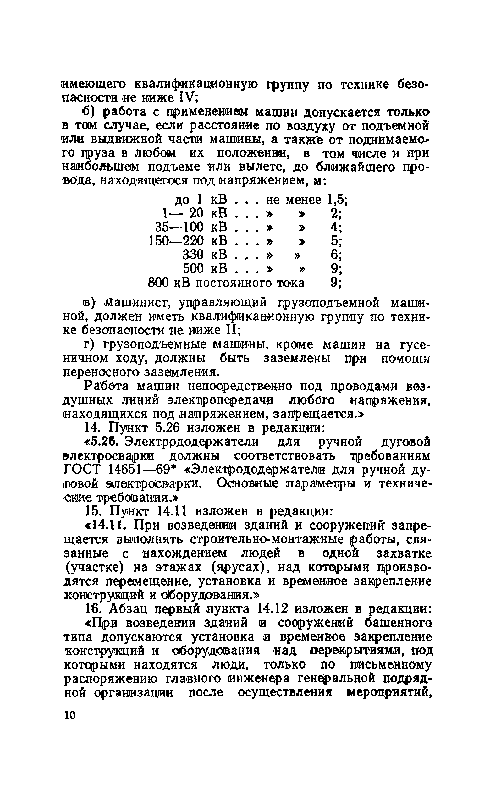 СНиП III-А.11-70