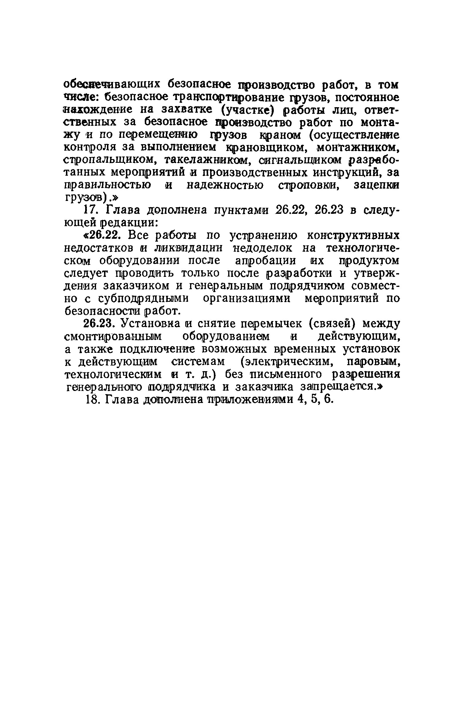 СНиП III-А.11-70